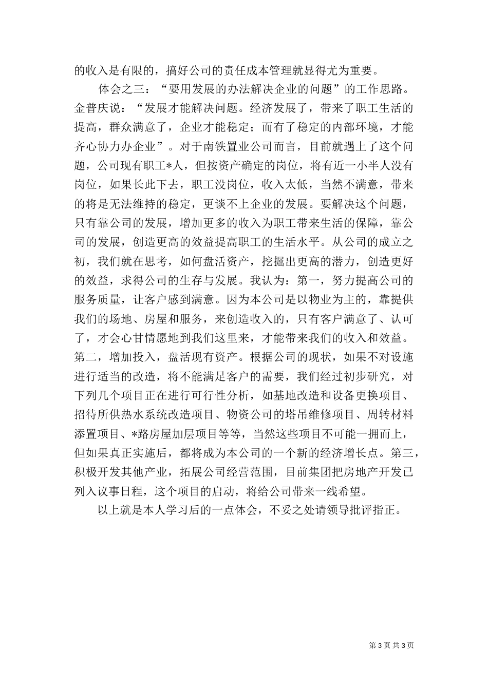 学习劳模的心得体会（二）8_第3页