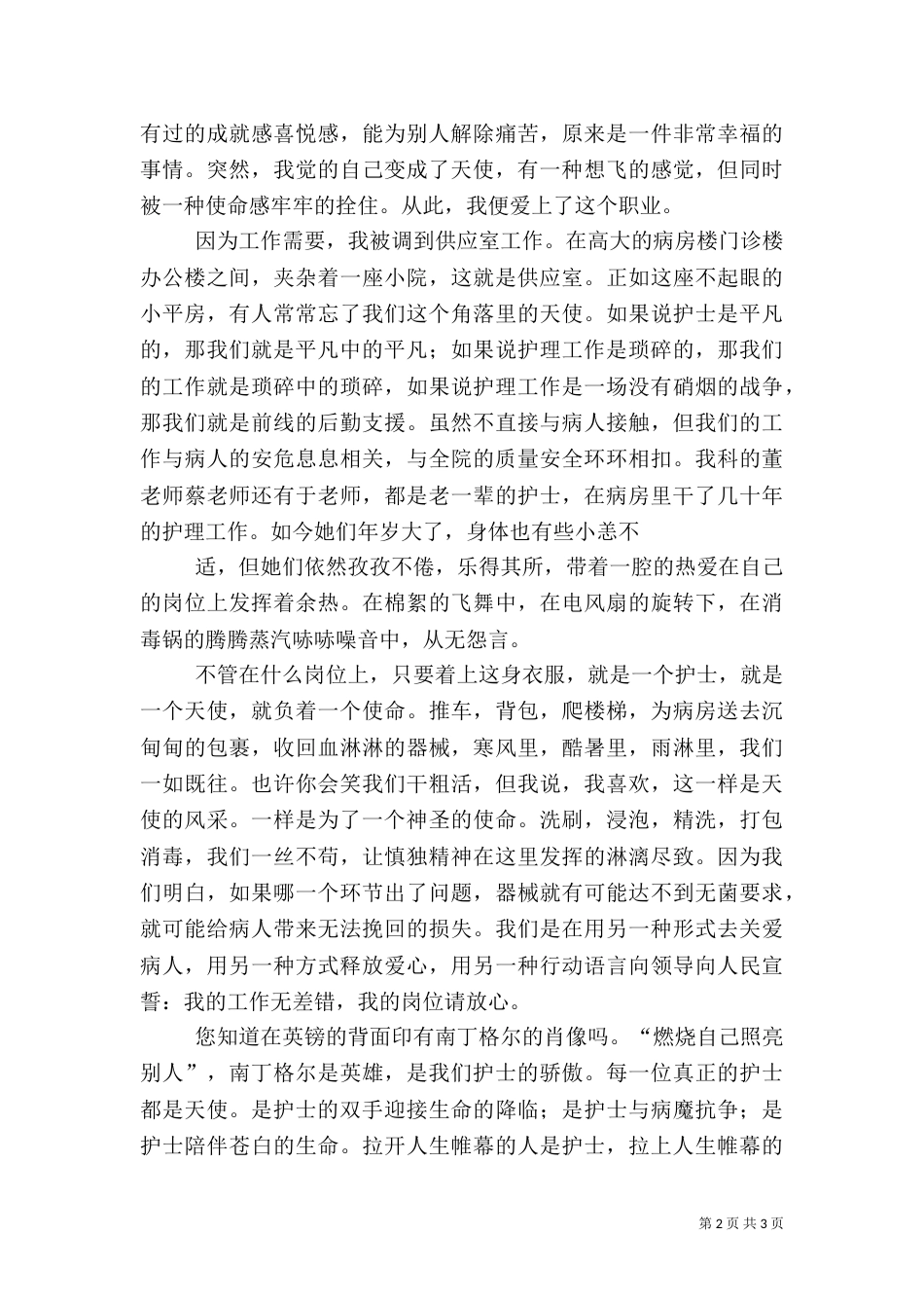 医院优质服务演讲稿（一）_第2页