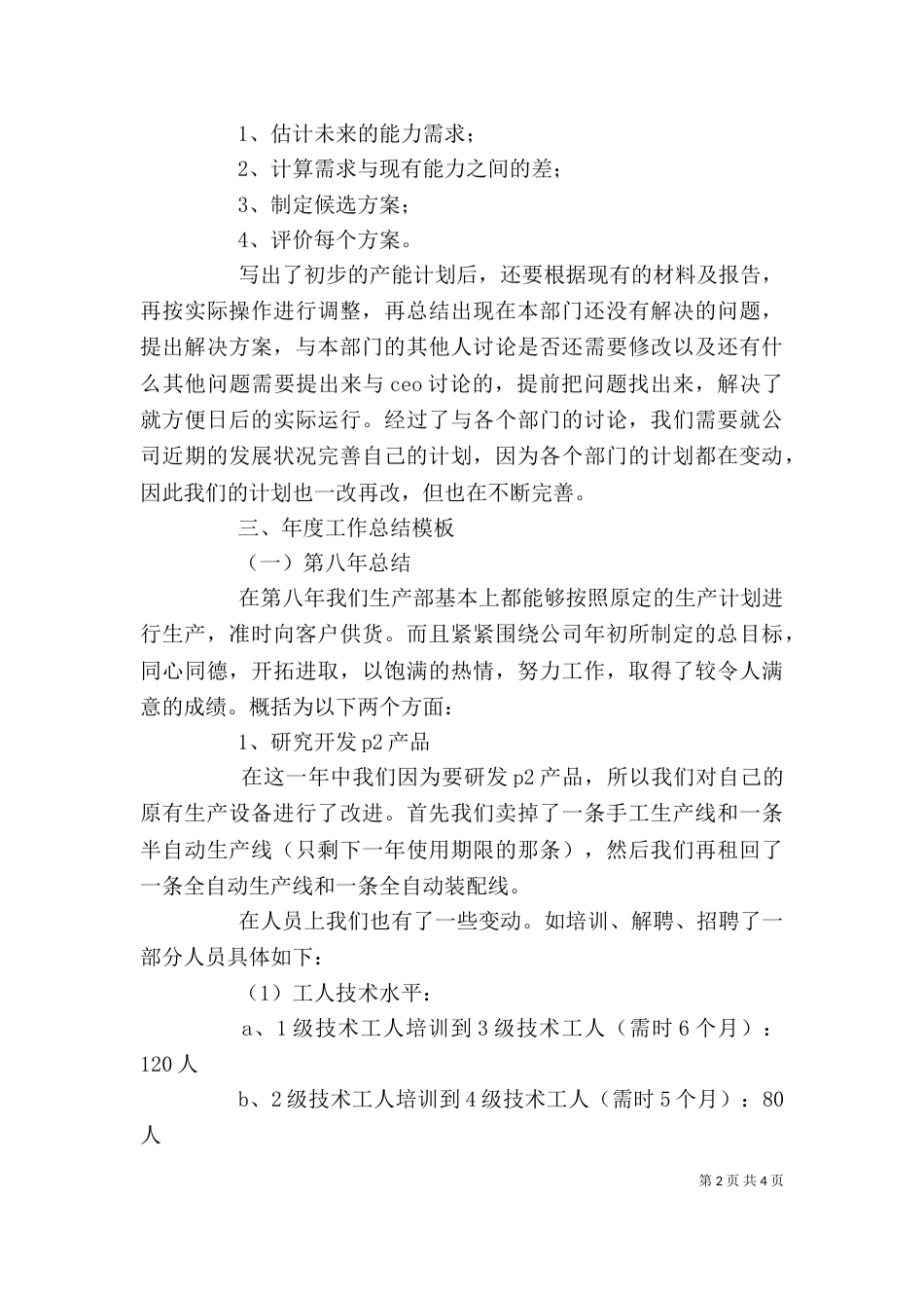 岗位工作自我鉴定（三）_第2页