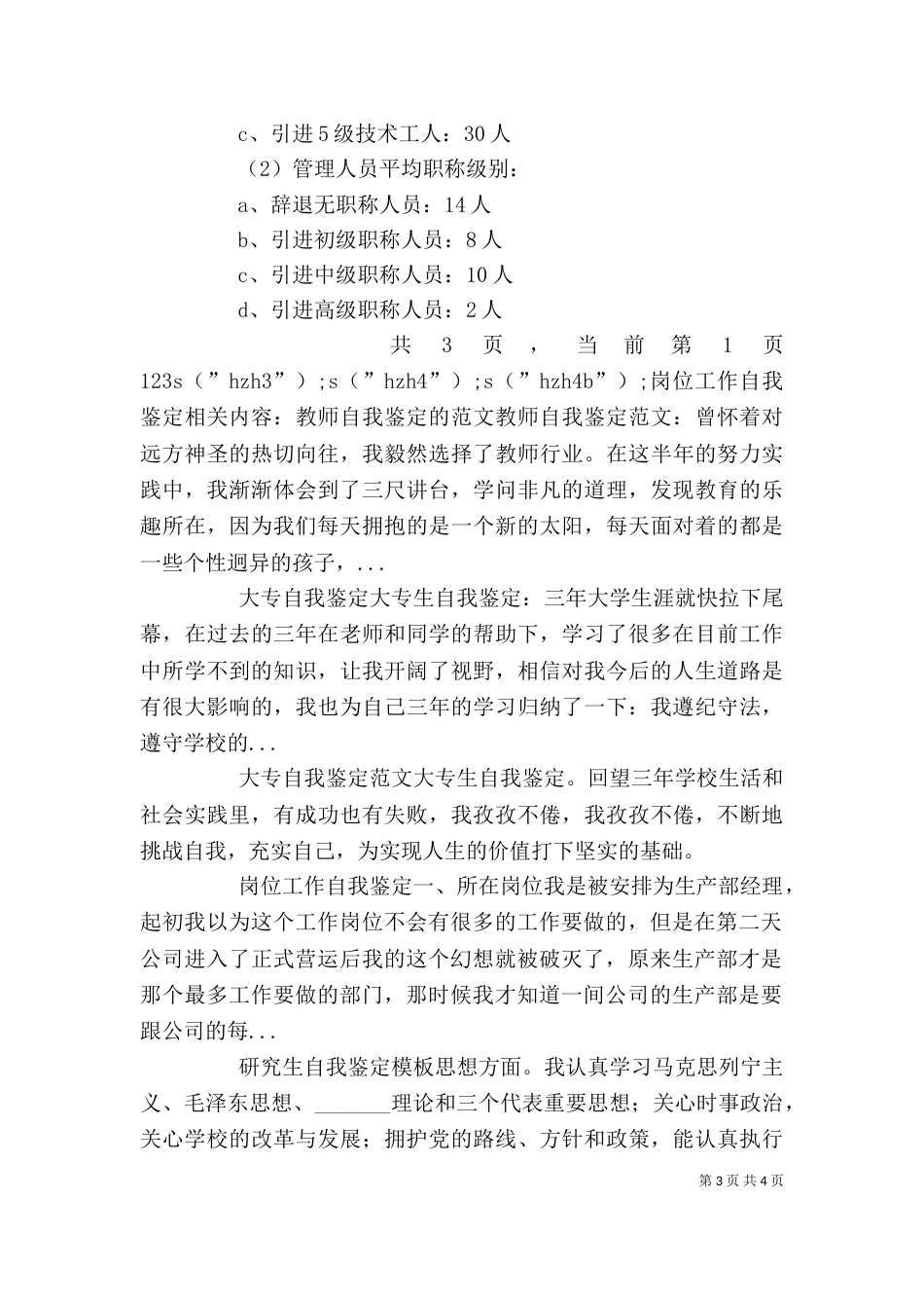 岗位工作自我鉴定（三）_第3页
