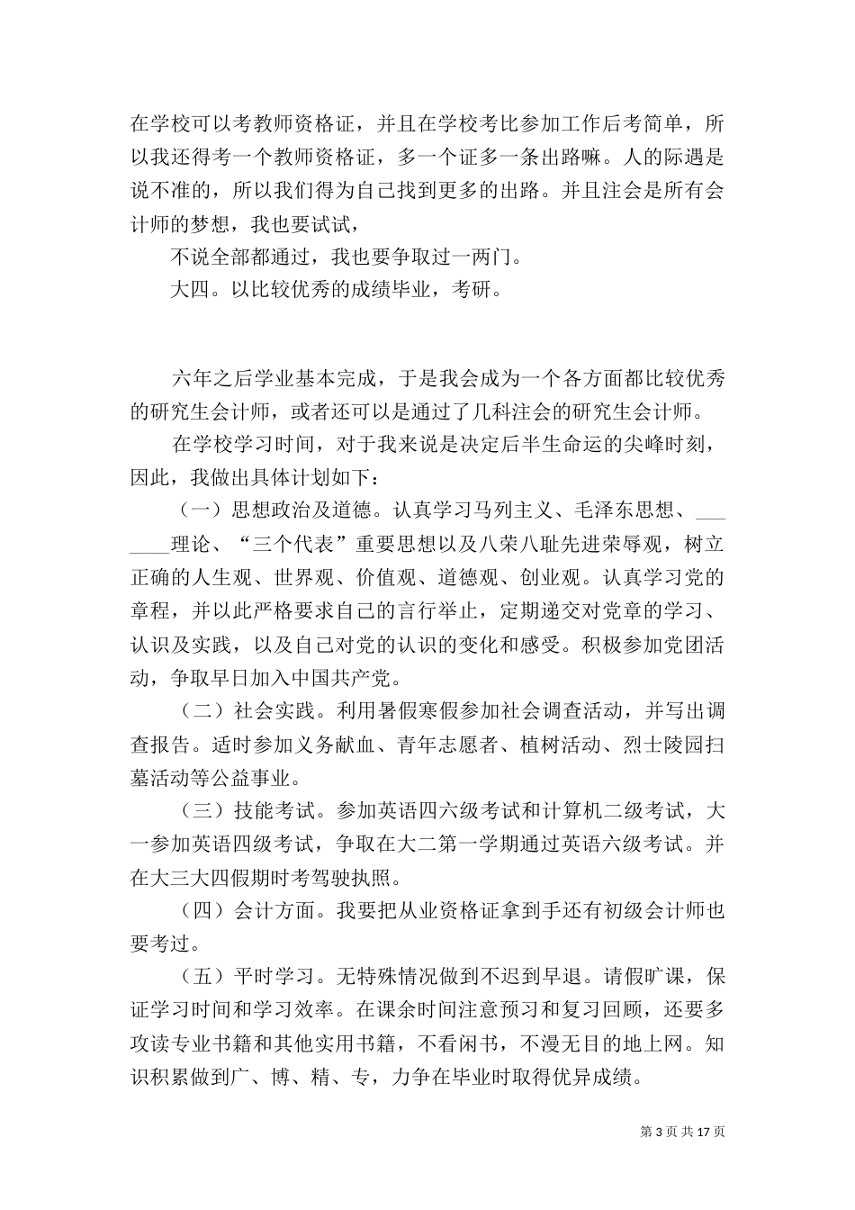 规划自我 会计学二班吕慧玲_第3页