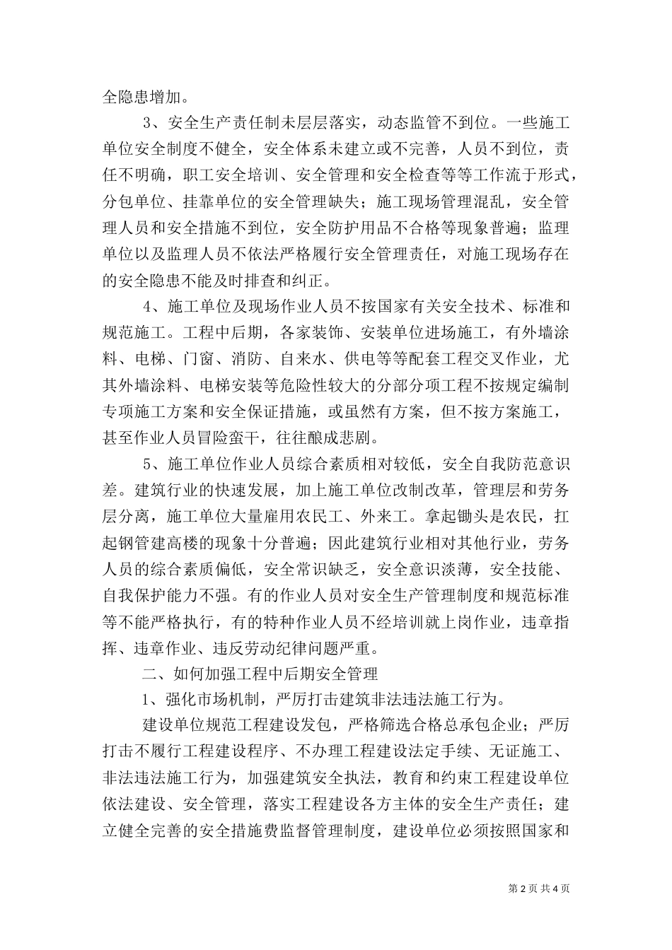 安全生产法普法征文（二）_第2页