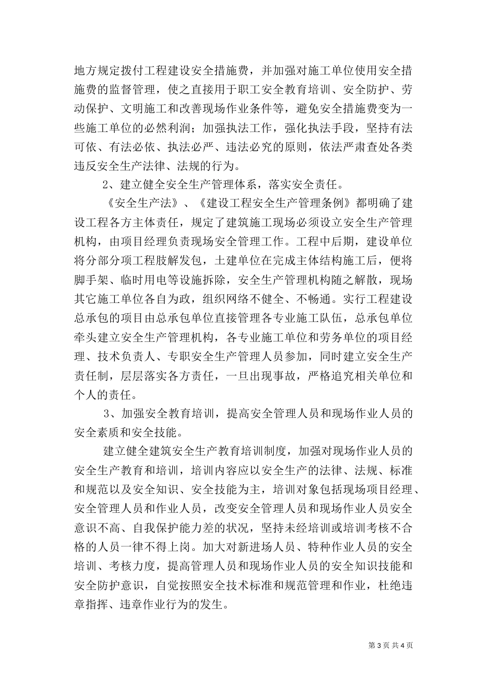 安全生产法普法征文（二）_第3页