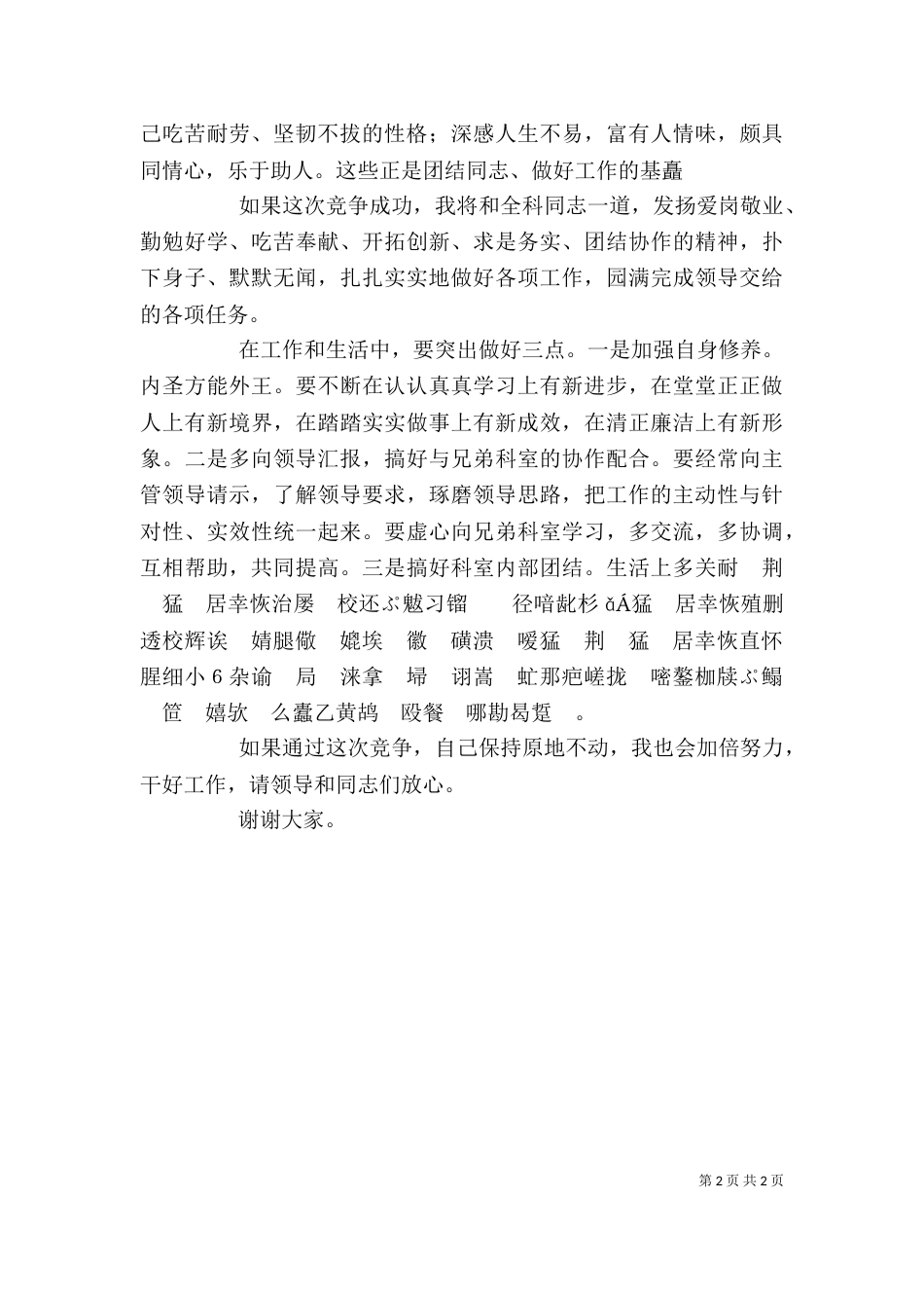 办公室领导竞争上岗演说辞_第2页