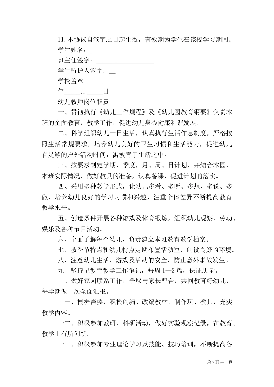 职校在校安全责任书（二）_第2页