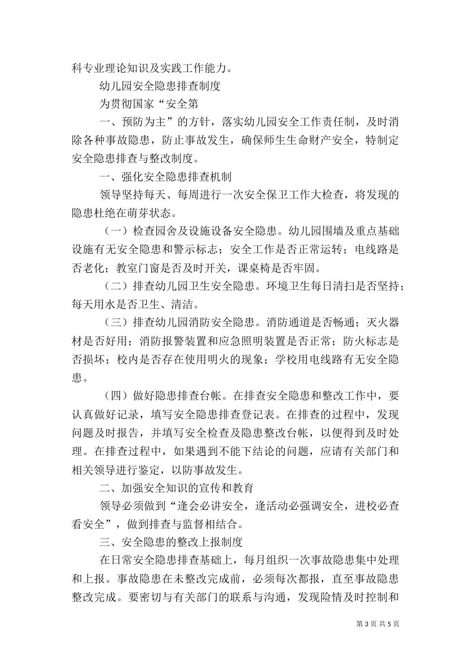职校在校安全责任书（二）_第3页