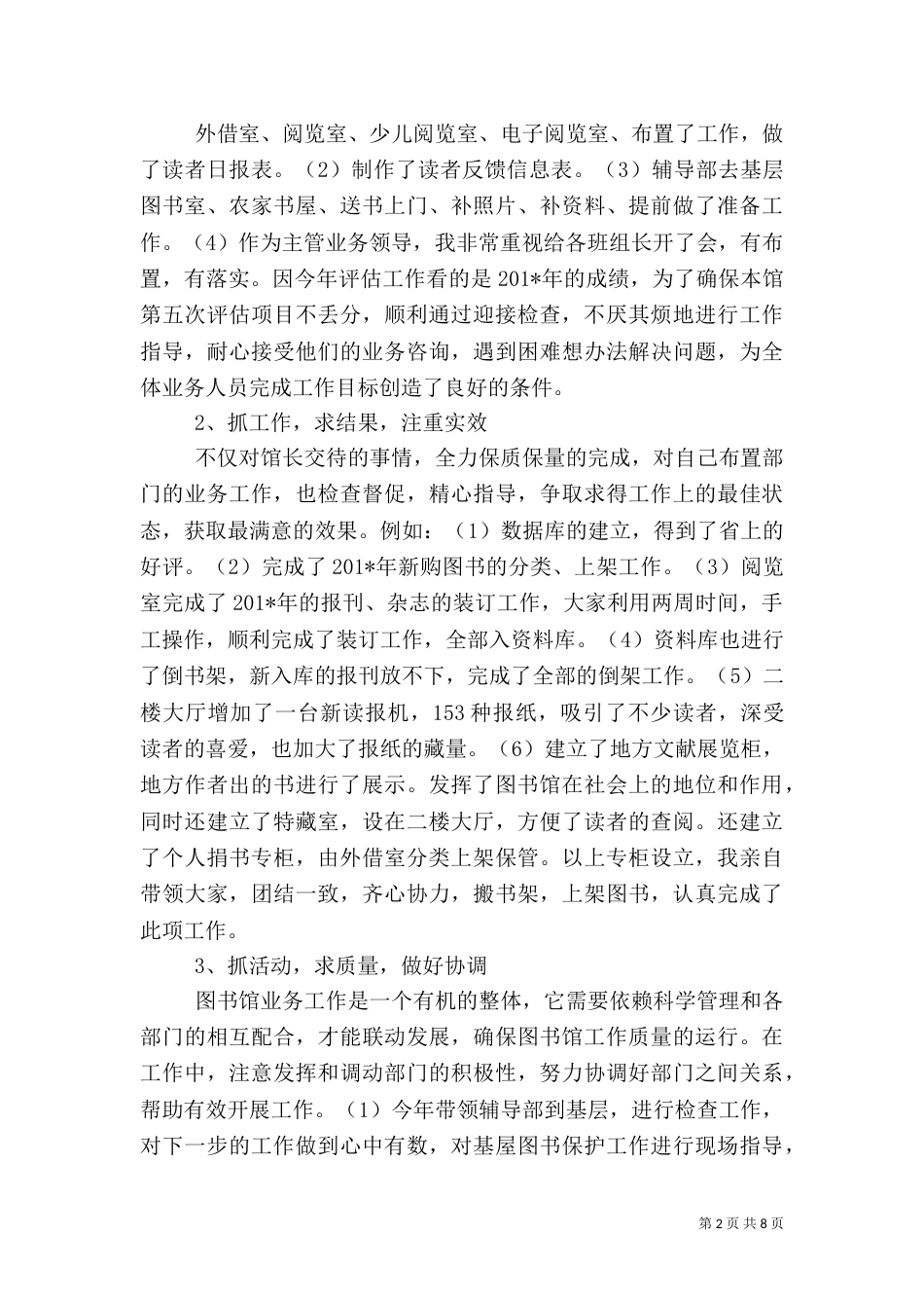 图书馆副馆长业务述职报告_第2页