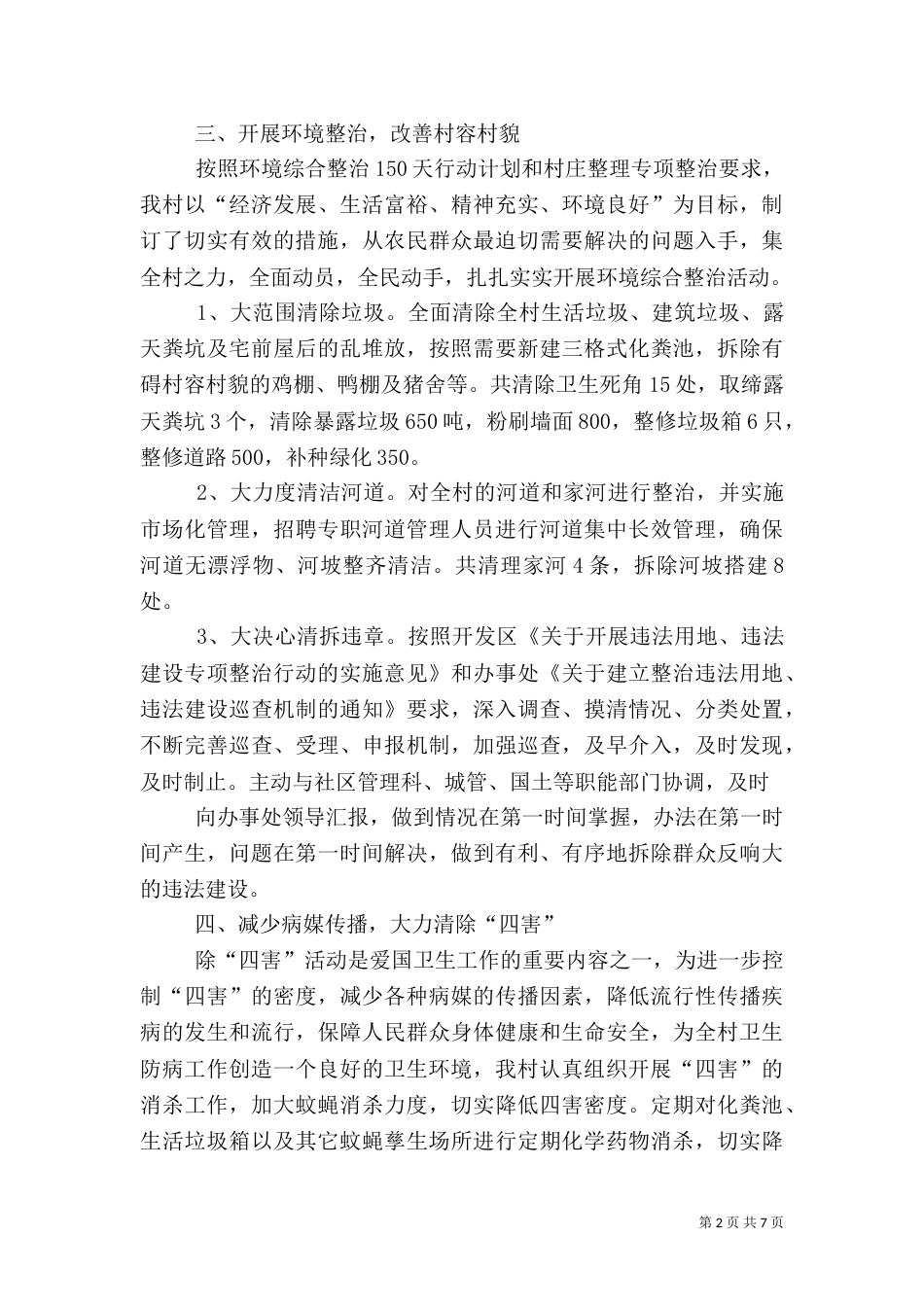 村爱国卫生工作总结（二）_第2页