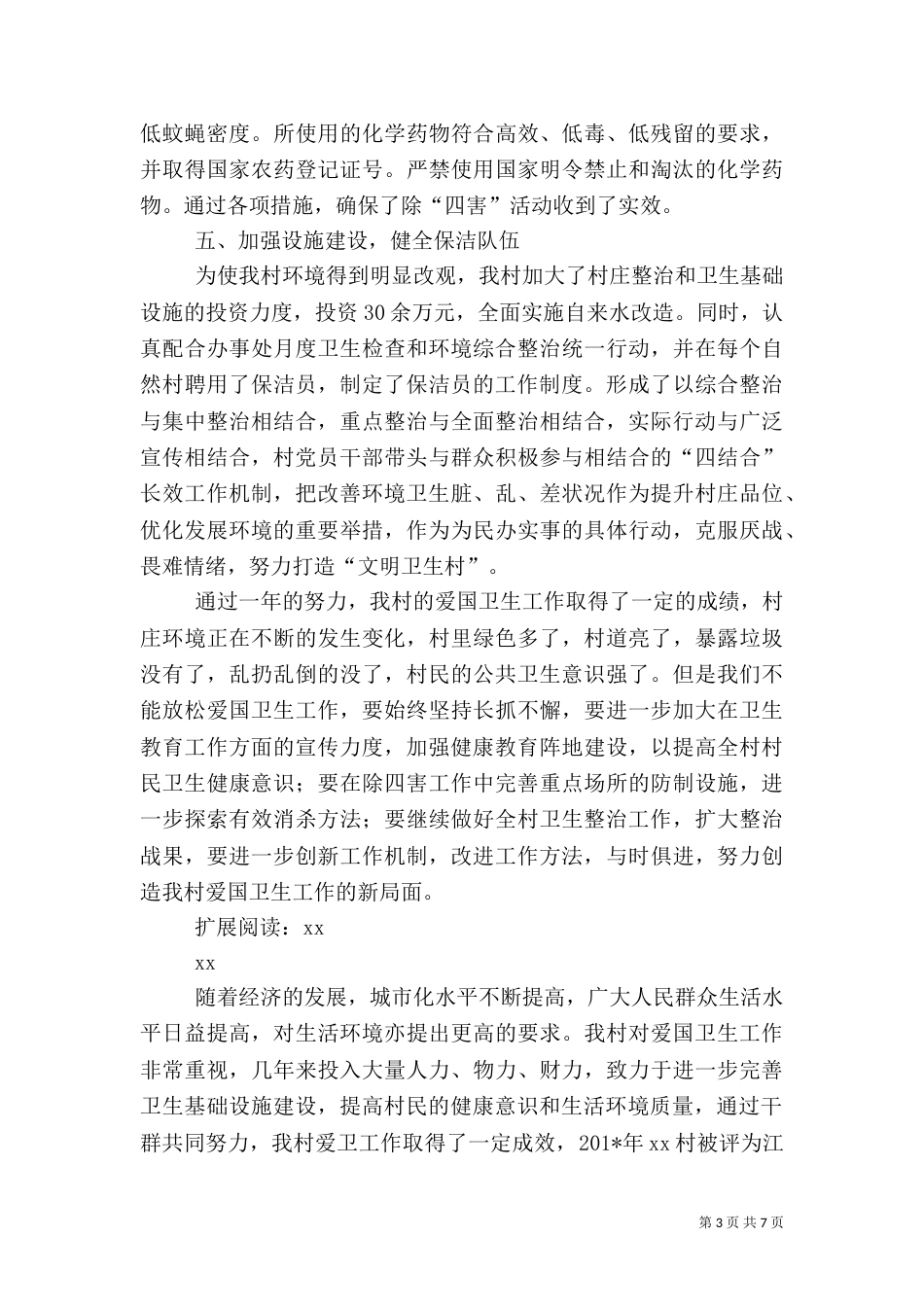 村爱国卫生工作总结（二）_第3页
