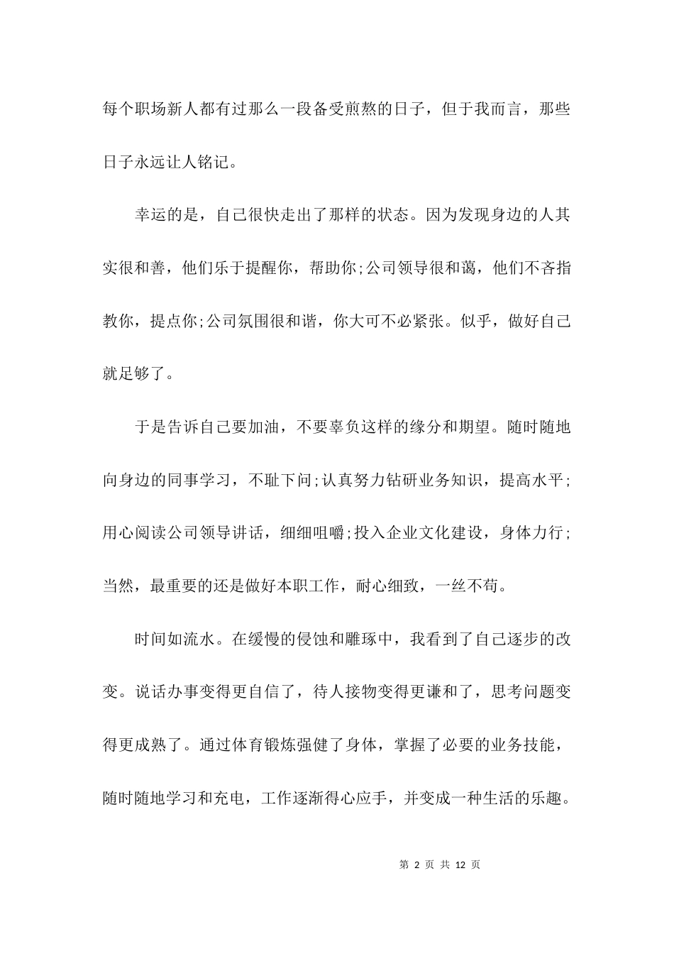 （精选）公司成立十周年征文范文_第2页