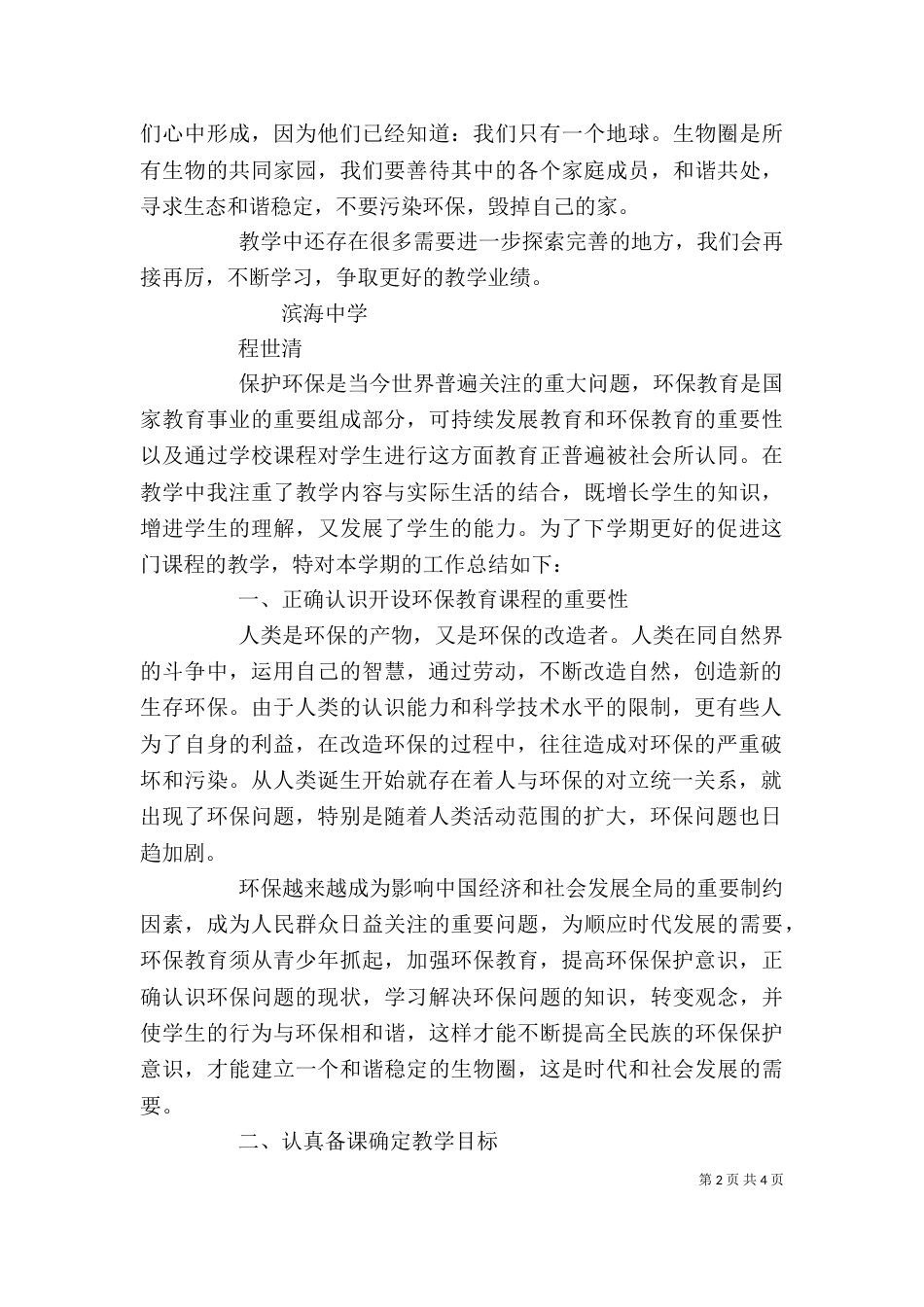 环保教育心得体会（三）_第2页