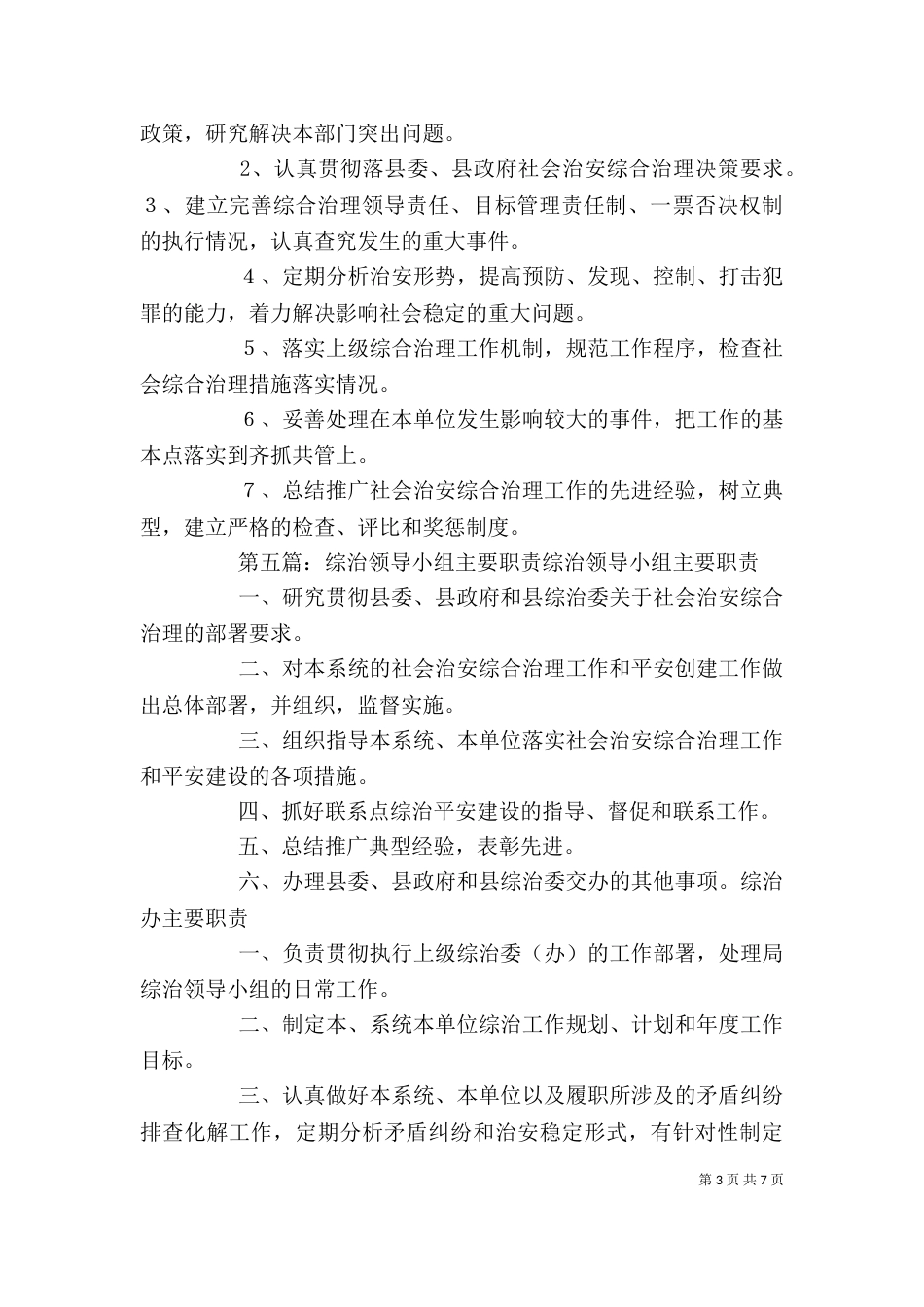 综治工作领导小组_第3页