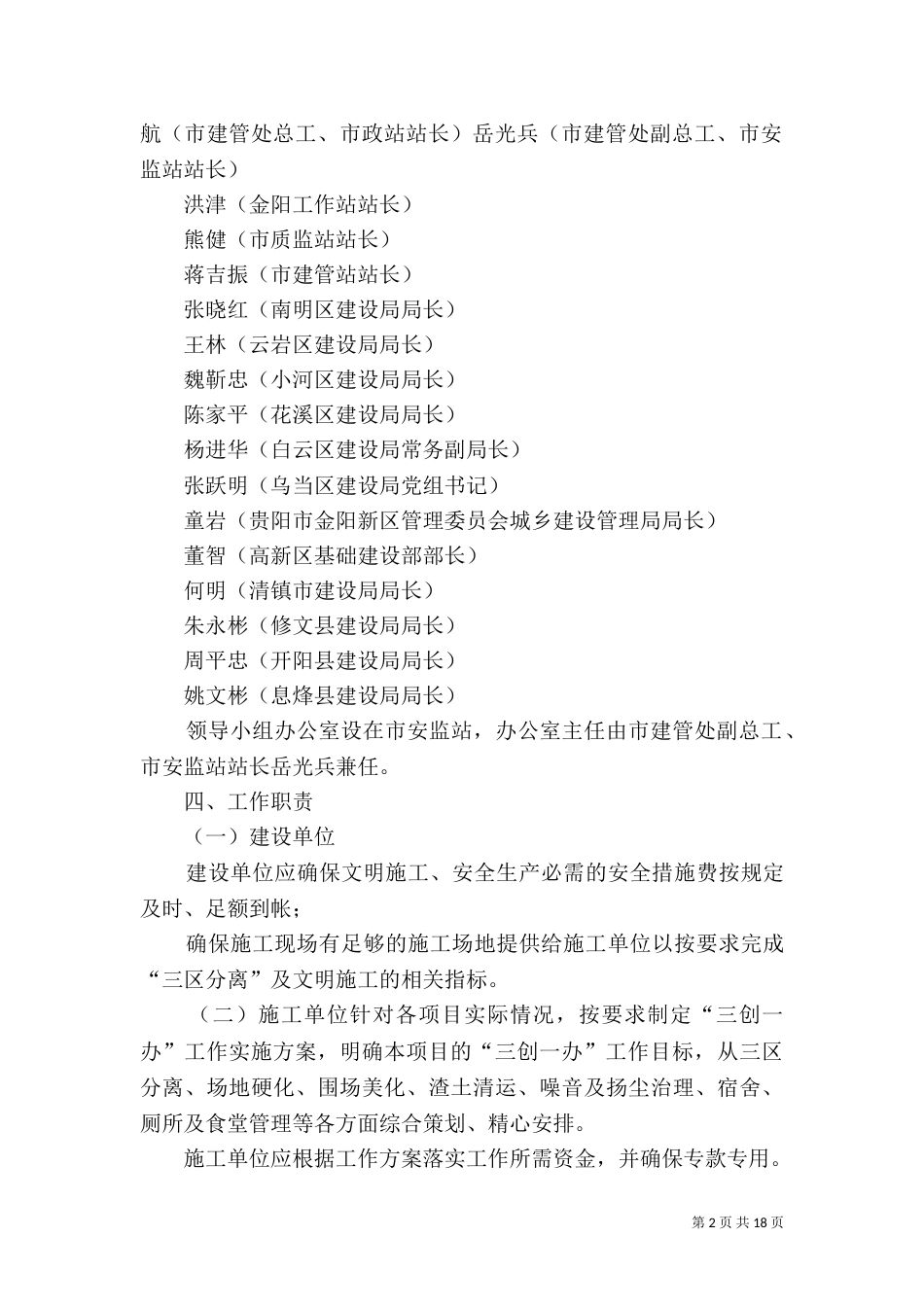 建筑工地开展三创一办_第2页
