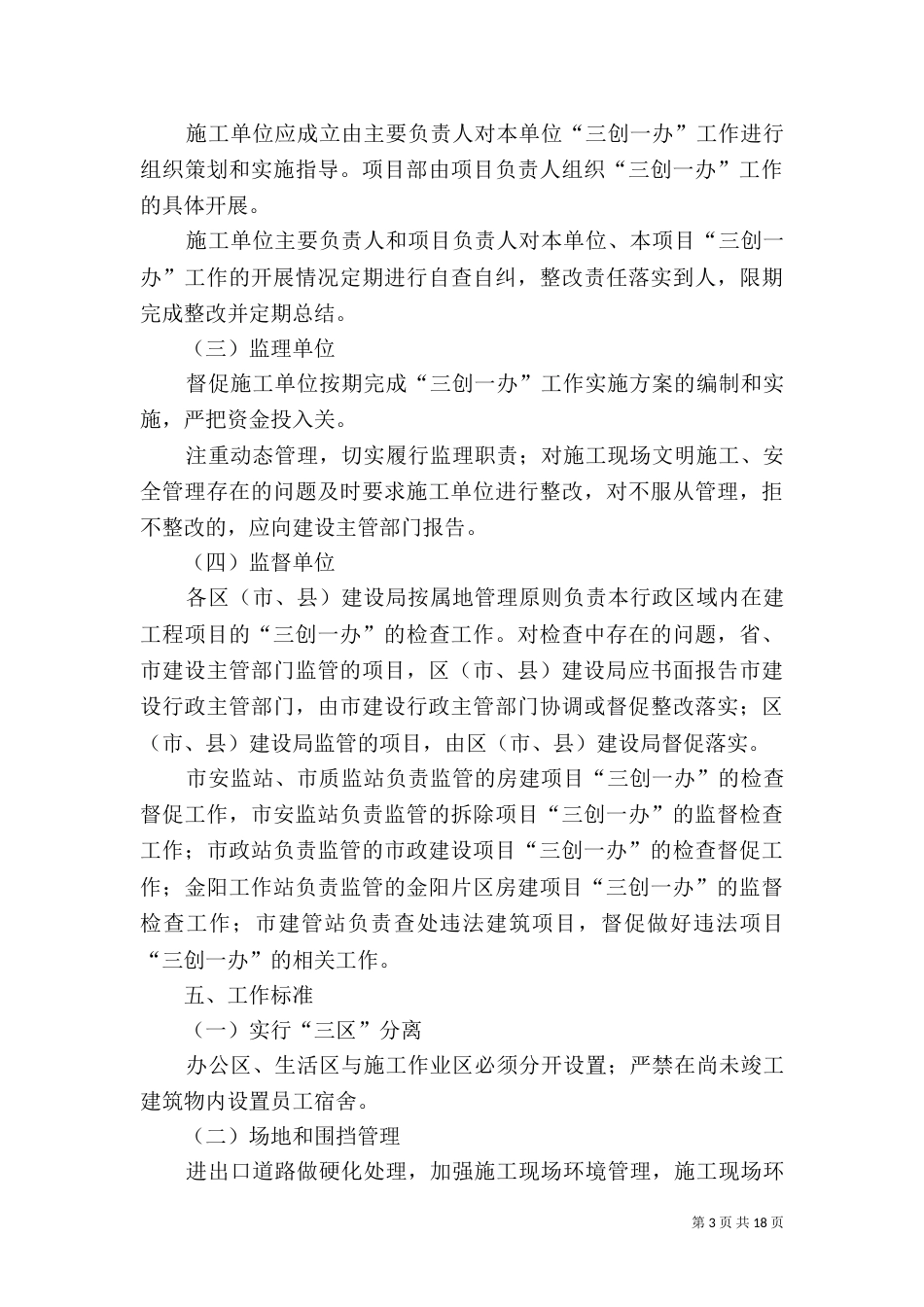 建筑工地开展三创一办_第3页