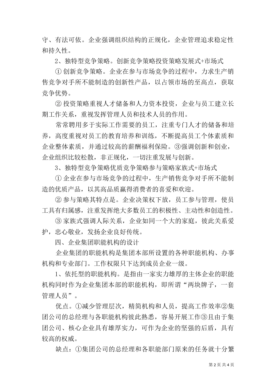 重点【人力资源规划】_第2页