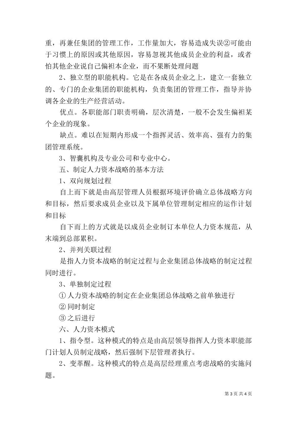 重点【人力资源规划】_第3页