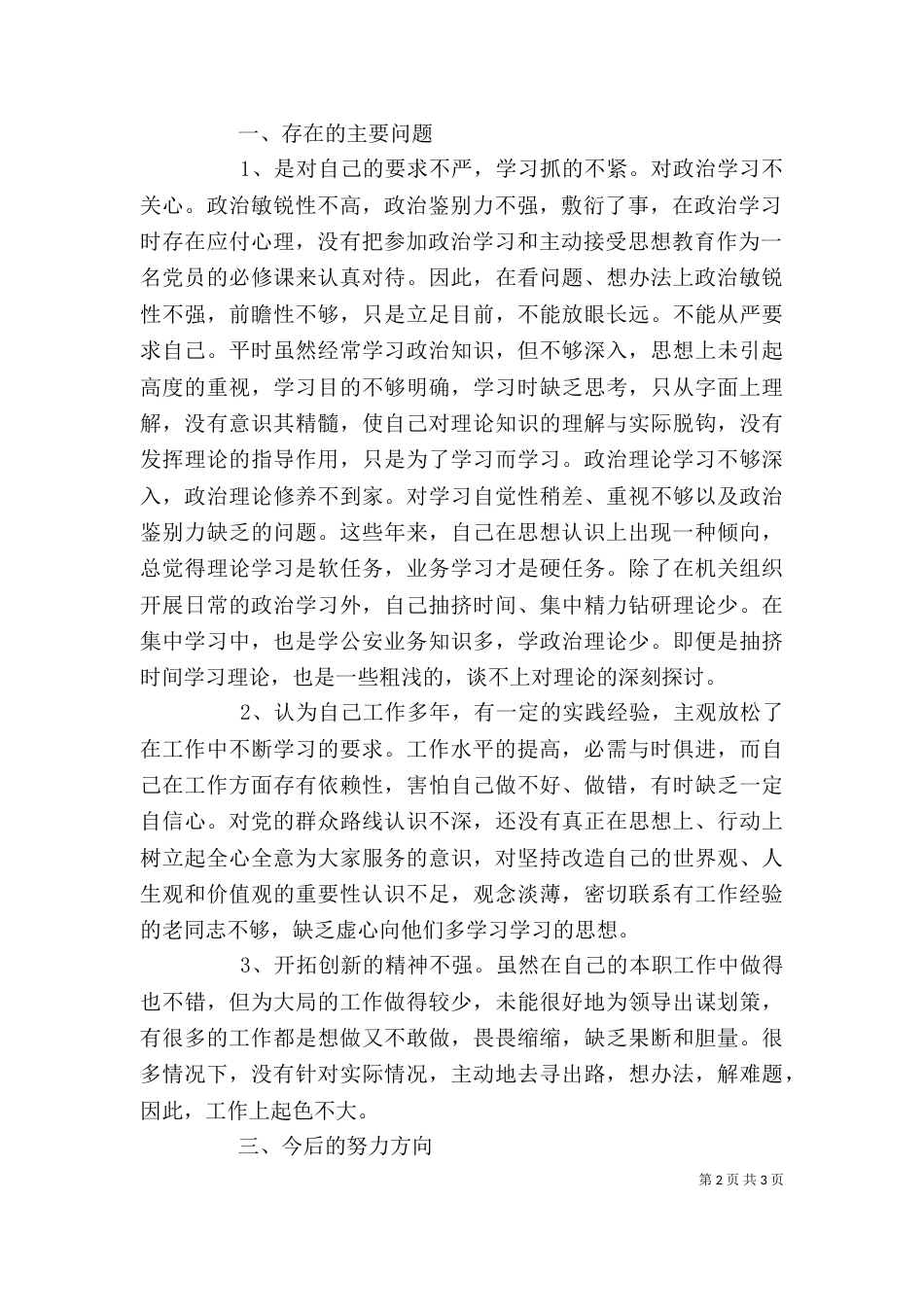 教育整顿心得体会范文（四）_第2页