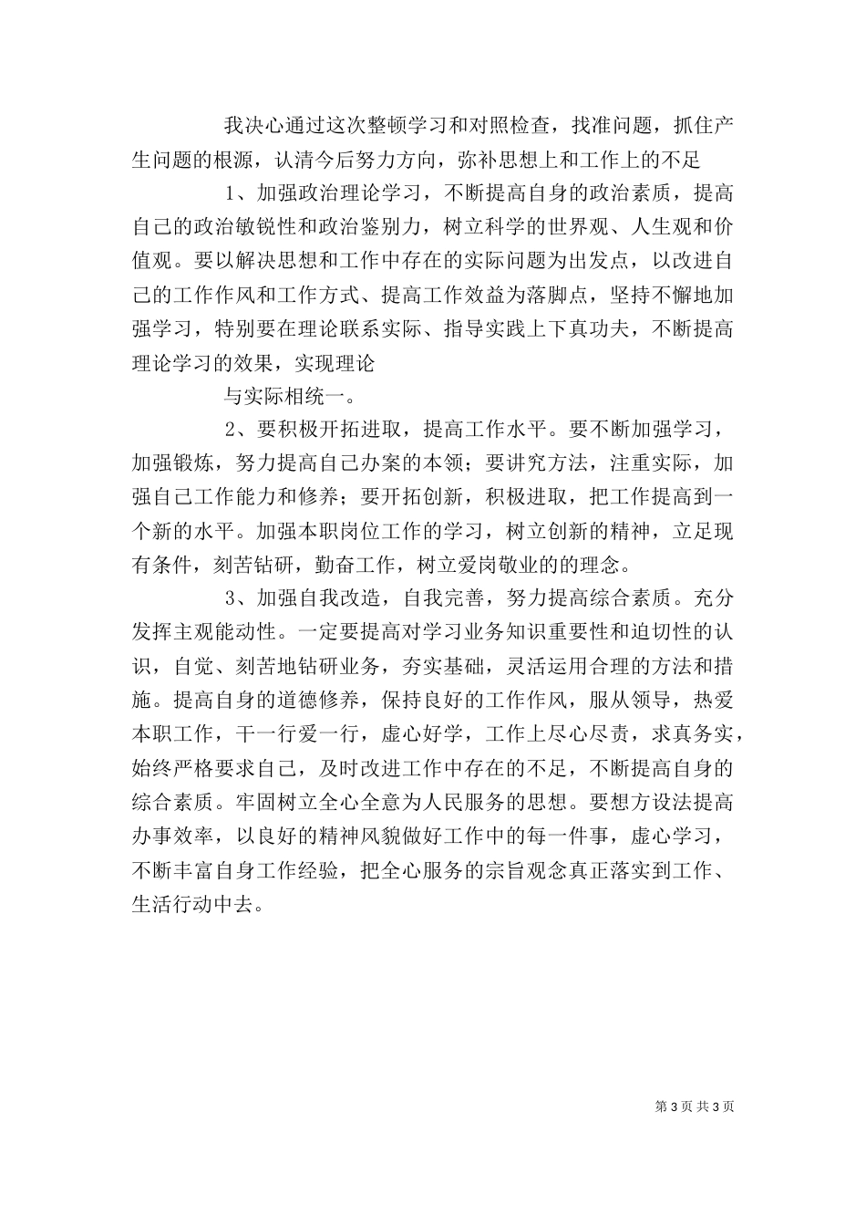 教育整顿心得体会范文（四）_第3页