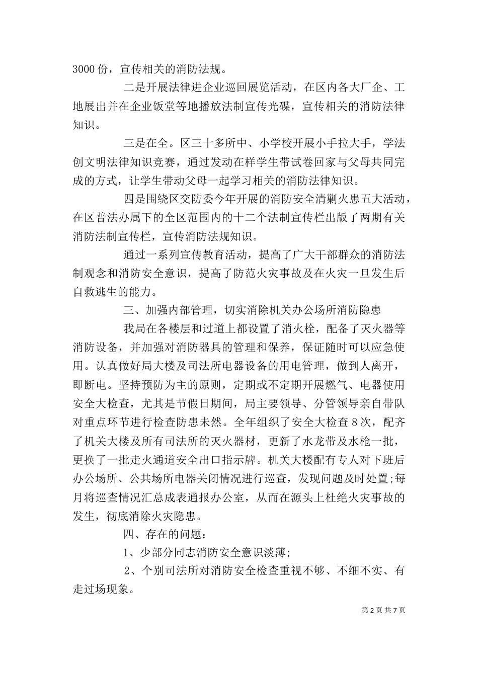 消防安全年终个人工作总结精选范文_第2页