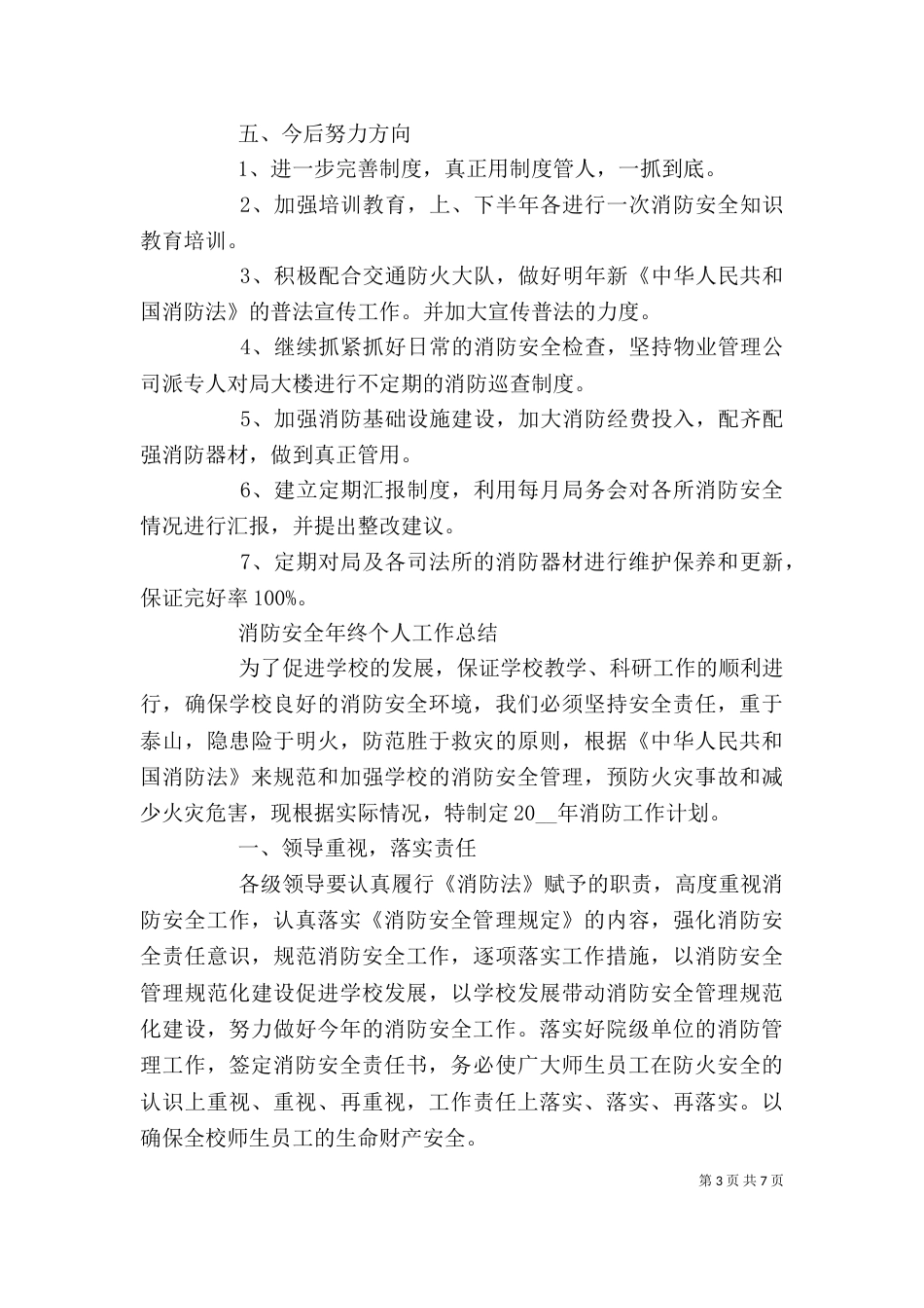 消防安全年终个人工作总结精选范文_第3页