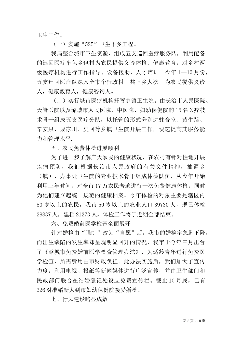 卫生局工作总结（二）7_第3页