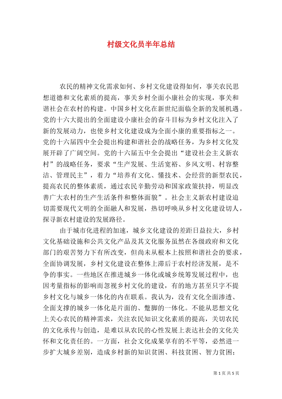 村级文化员半年总结_第1页