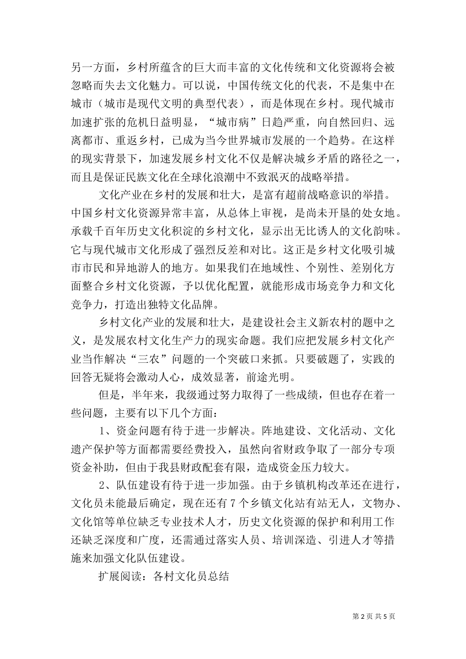 村级文化员半年总结_第2页