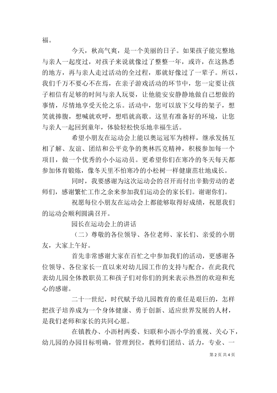 园长在运动会上的讲话_第2页
