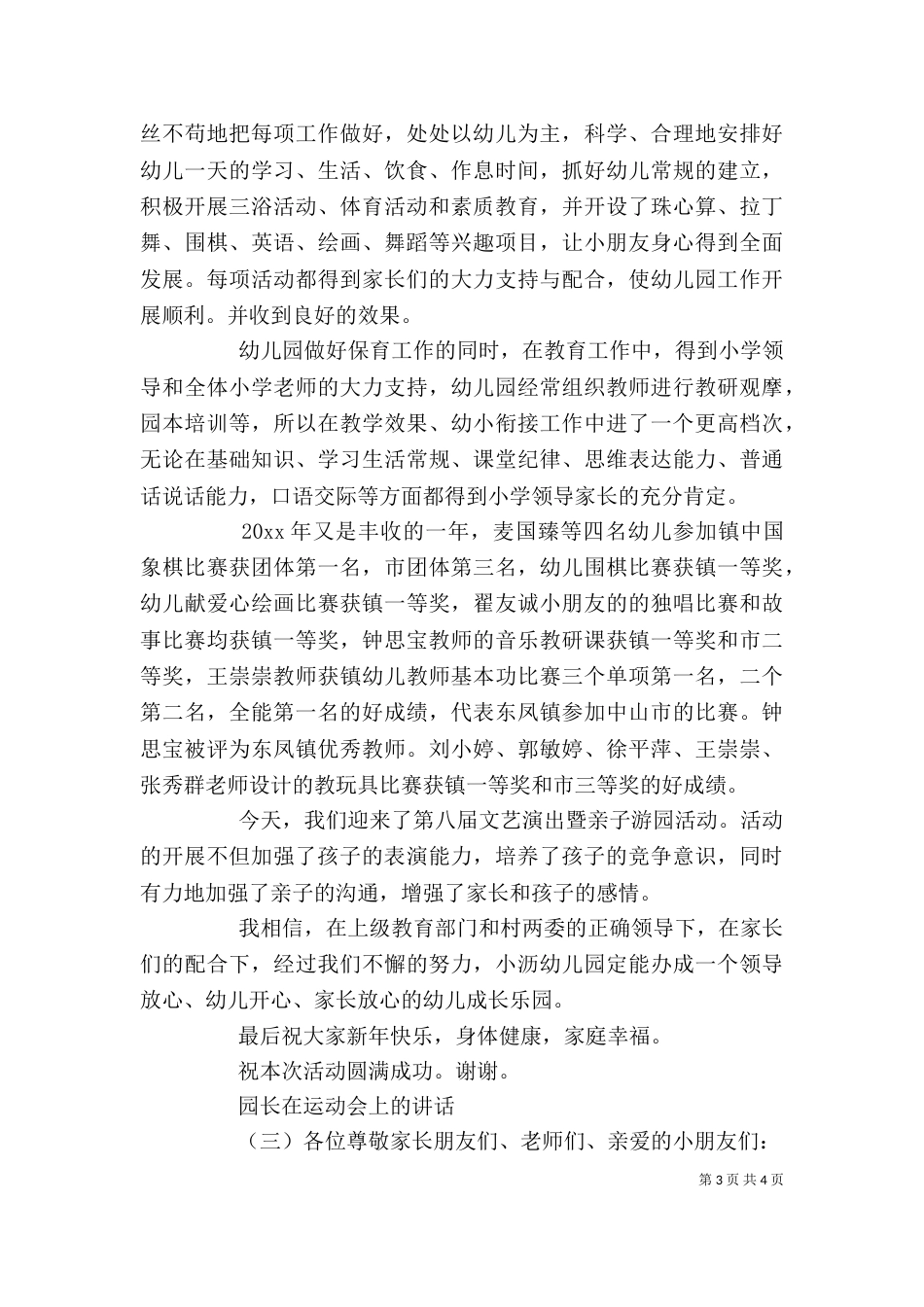园长在运动会上的讲话_第3页