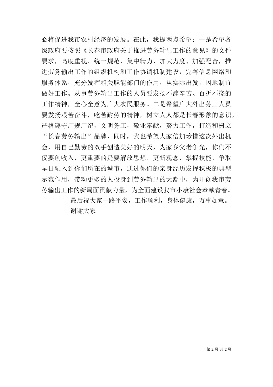 在劳务输出欢送仪式上的讲话（三）_第2页