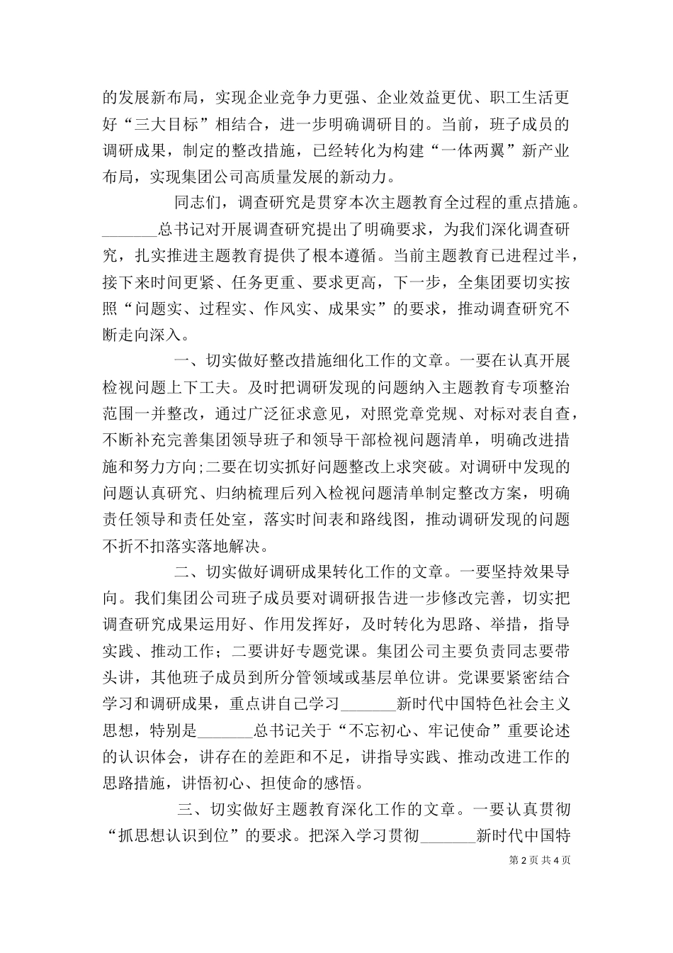 在主题教育调研成果交流会上的讲话（二）_第2页