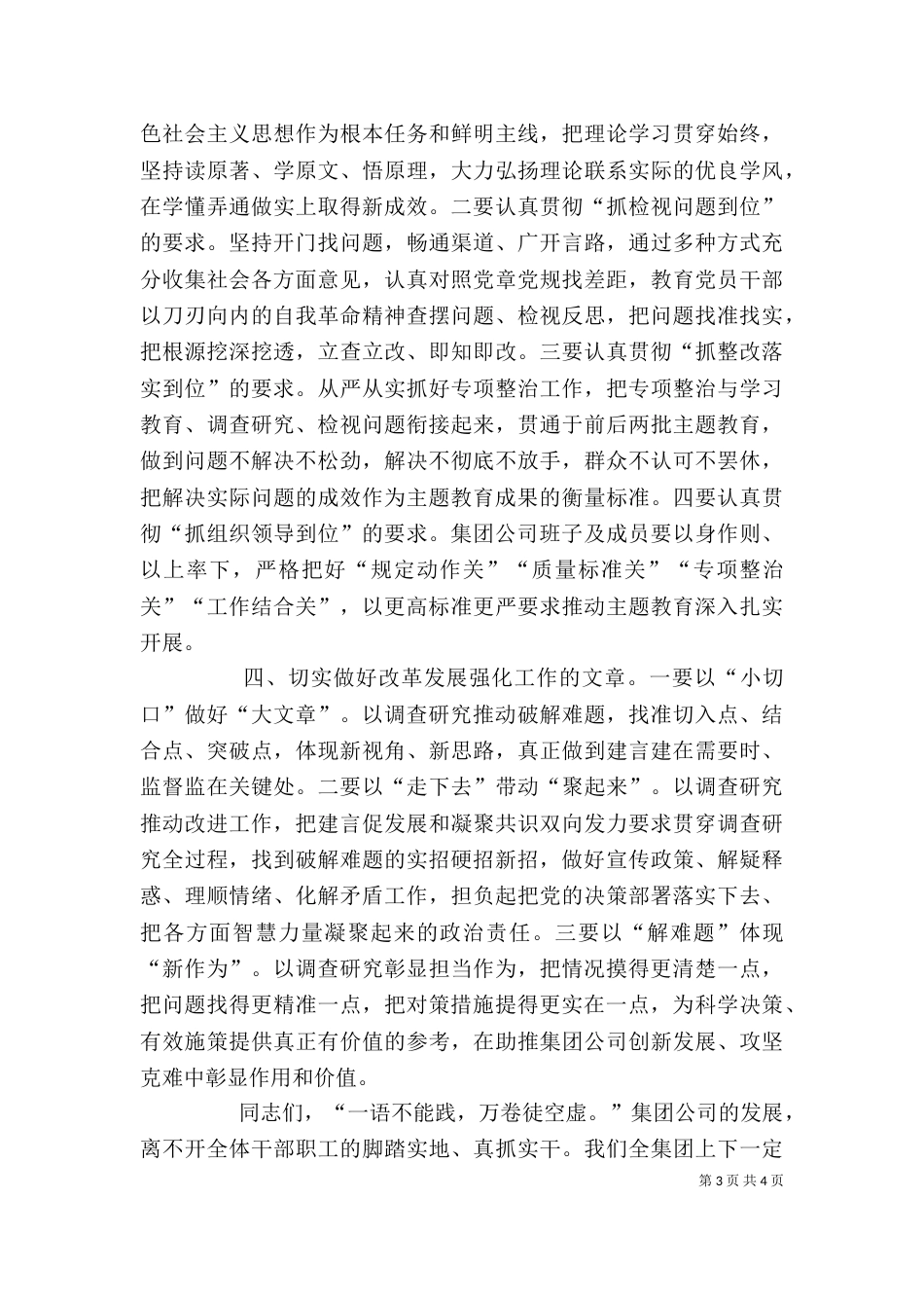 在主题教育调研成果交流会上的讲话（二）_第3页