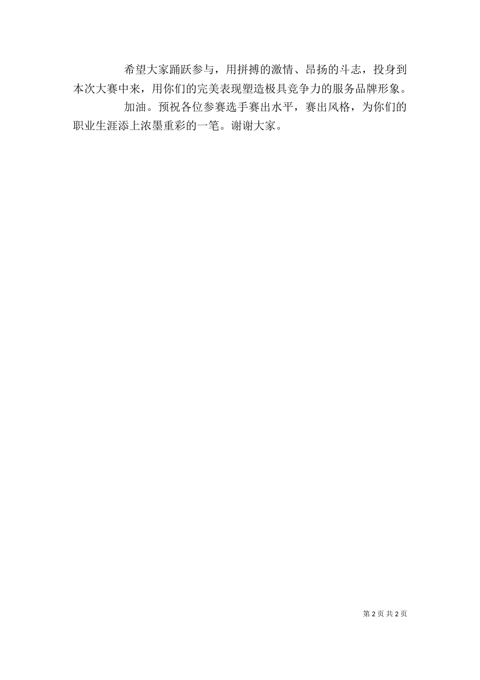 信用工程动员会发言稿（一）_第2页