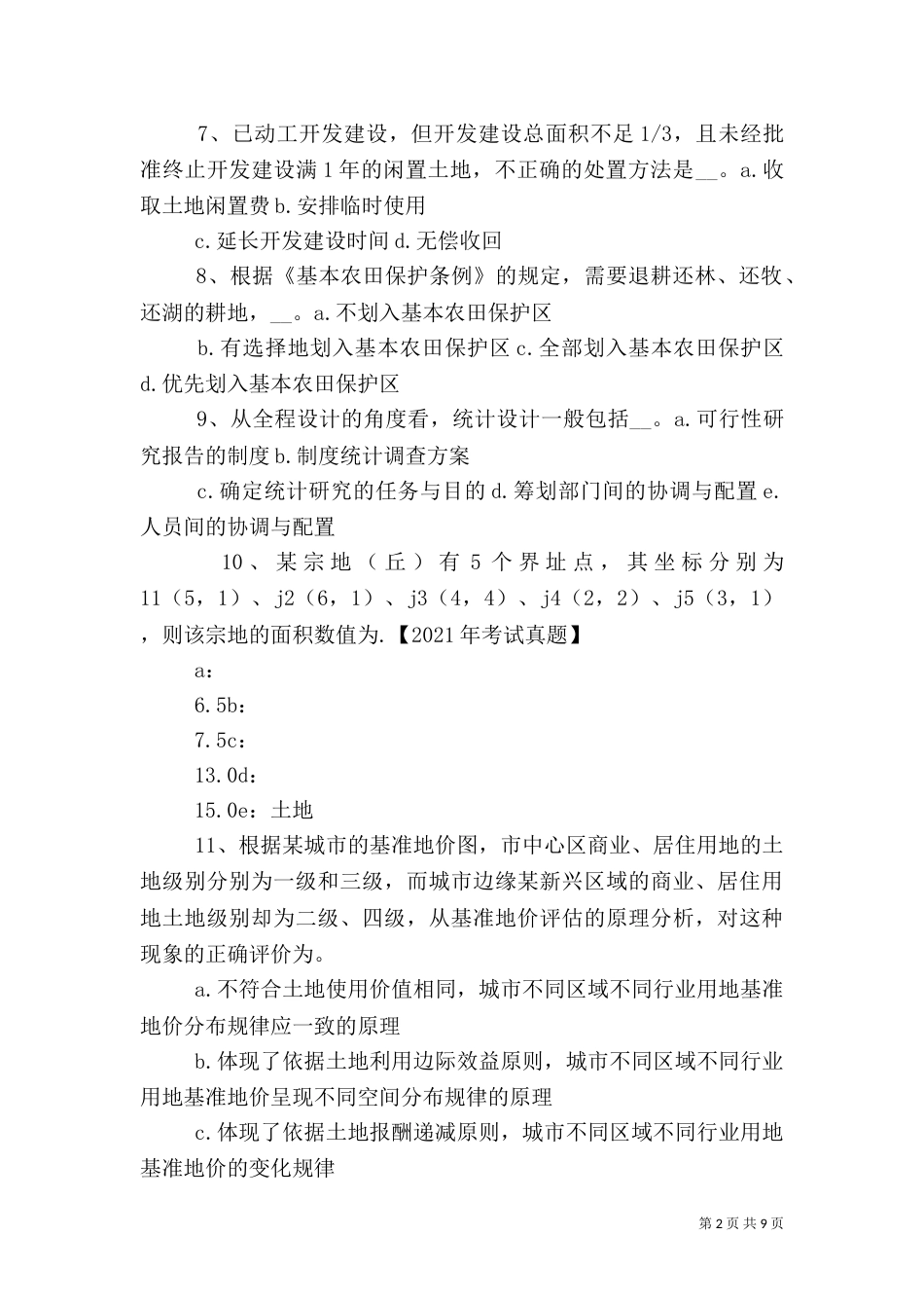 建设用地的概念、特点与分类（二）_第2页