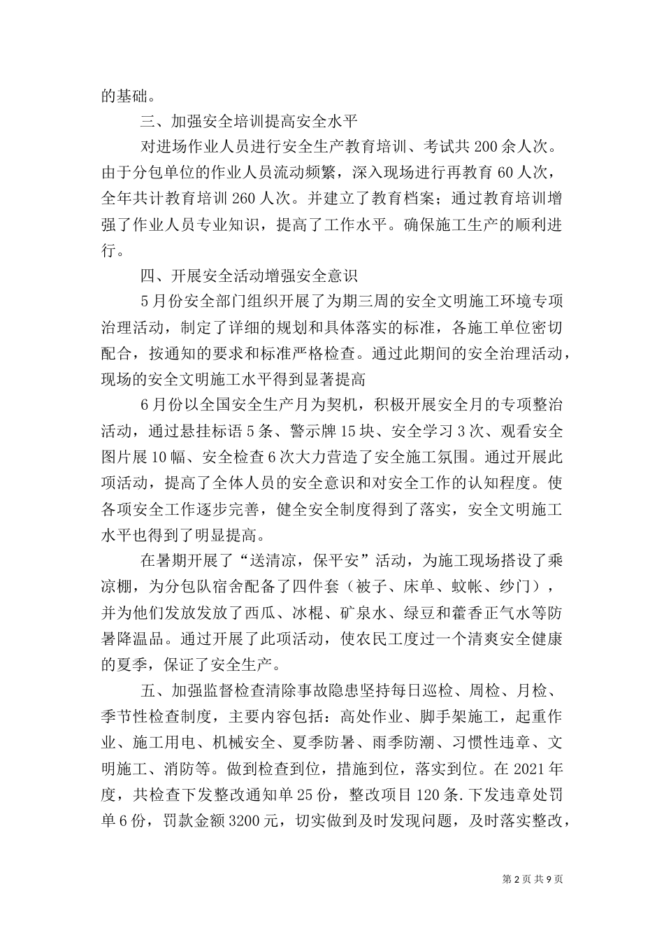职业健康安全环保工作总结（三）_第2页