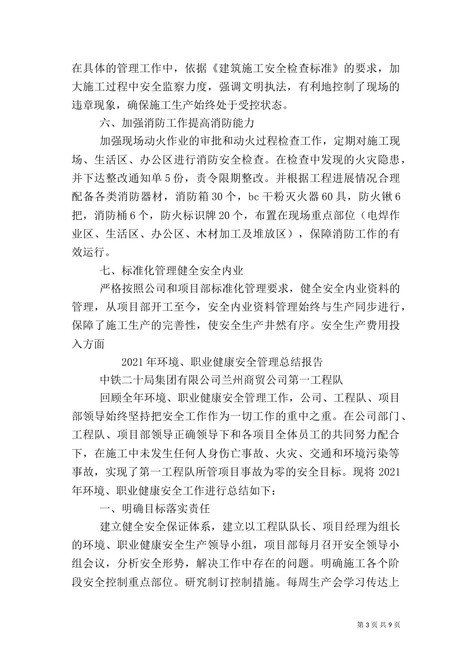 职业健康安全环保工作总结（三）_第3页