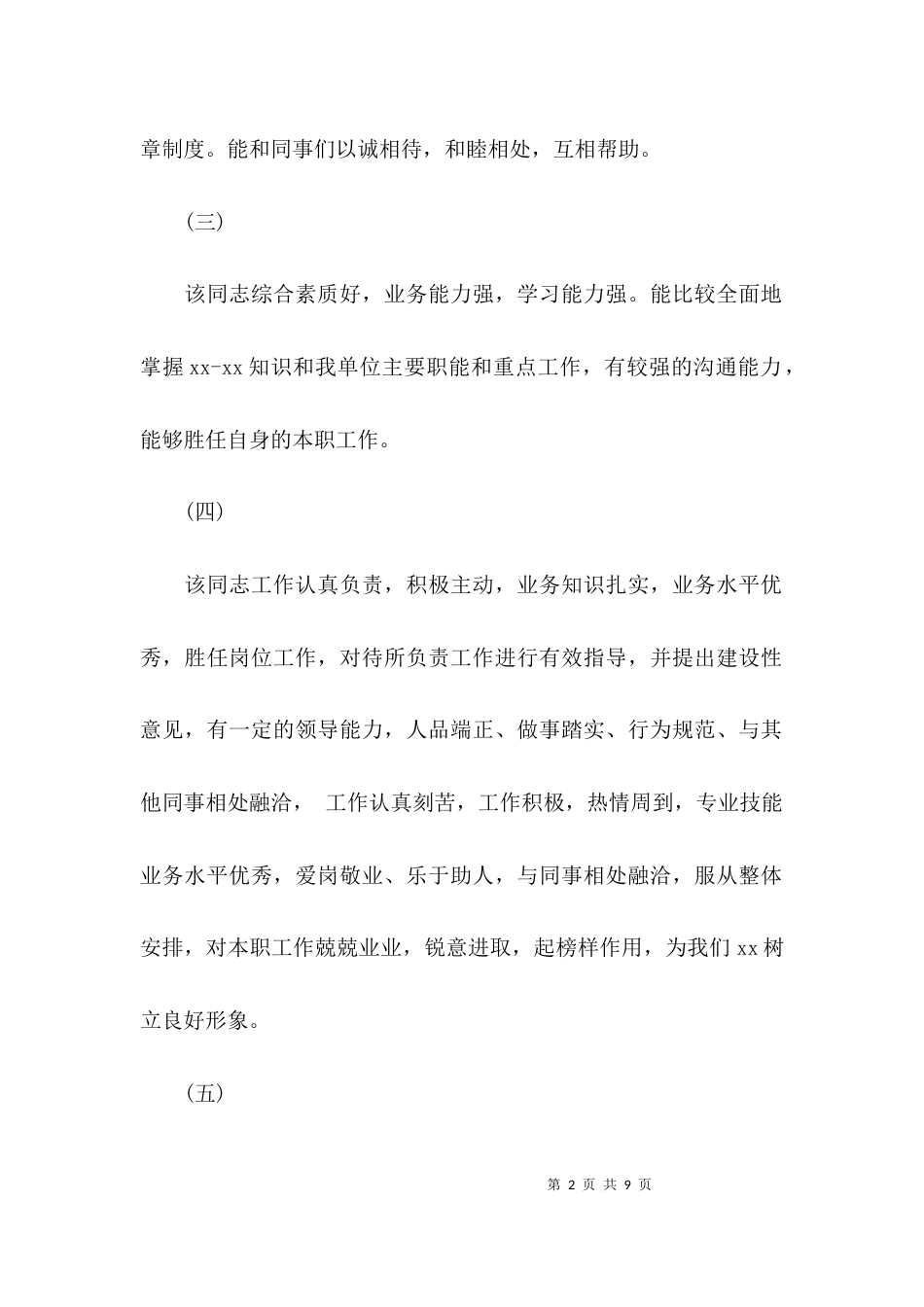 （精选）领导年度考核评语_第2页