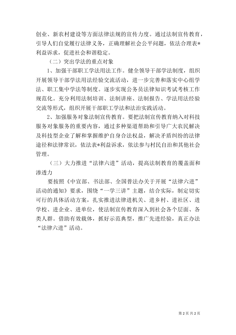 科技局普法依法治理工作要点_第2页