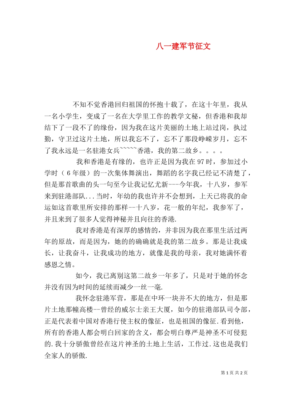 八一建军节征文（五）_第1页