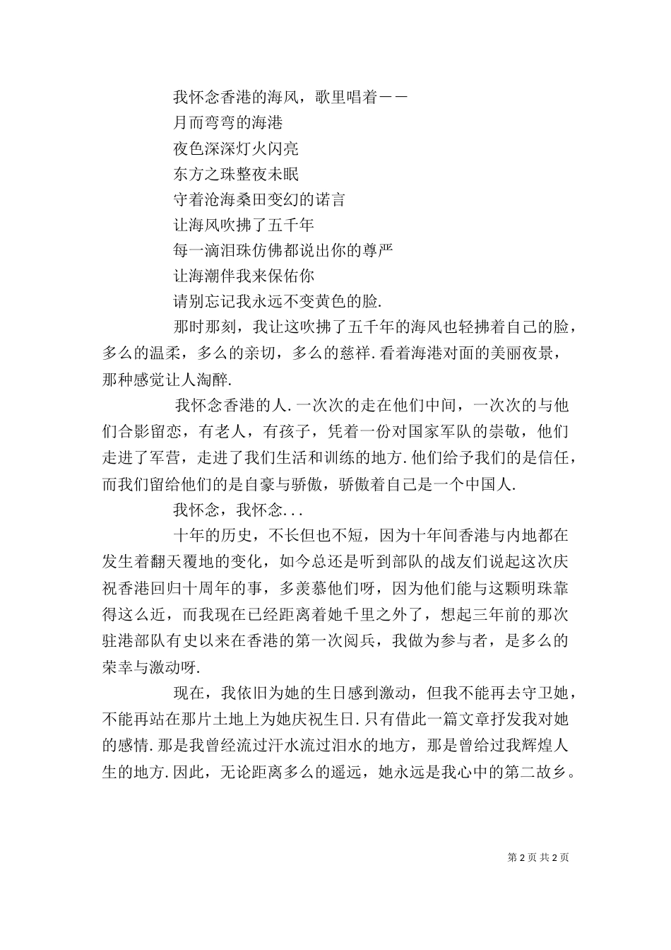 八一建军节征文（五）_第2页