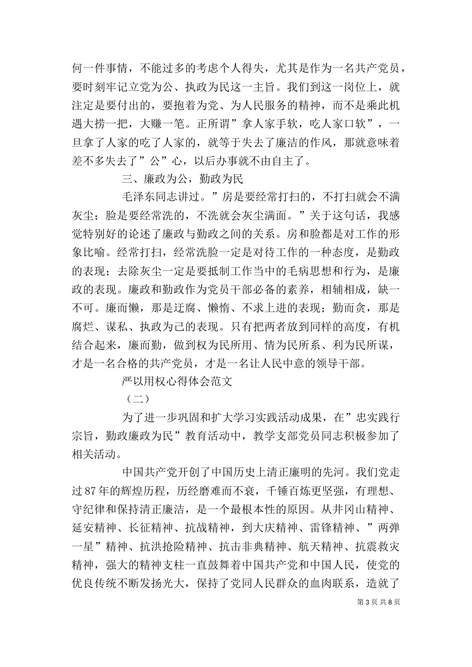 街道干部严以用权心得体会（一）_第3页