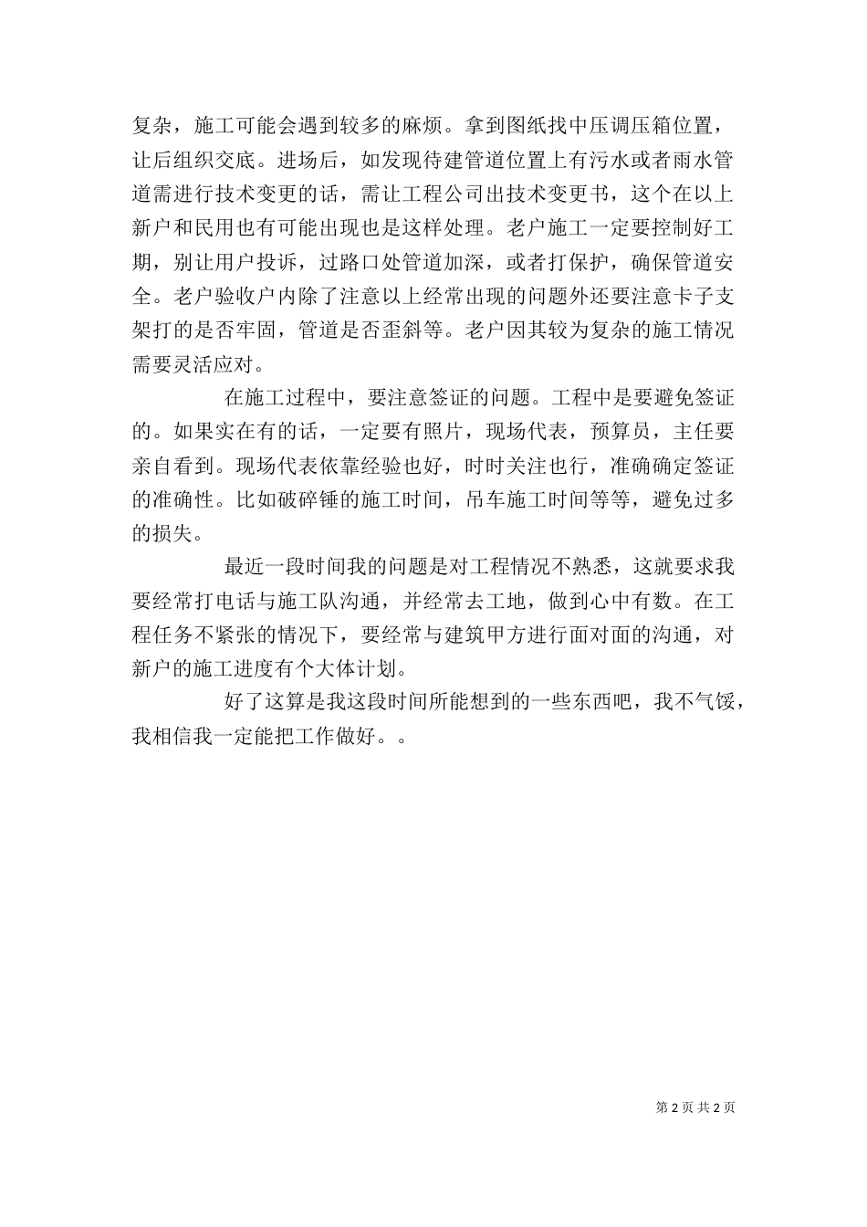 工程工地现场代表个人总结_第2页