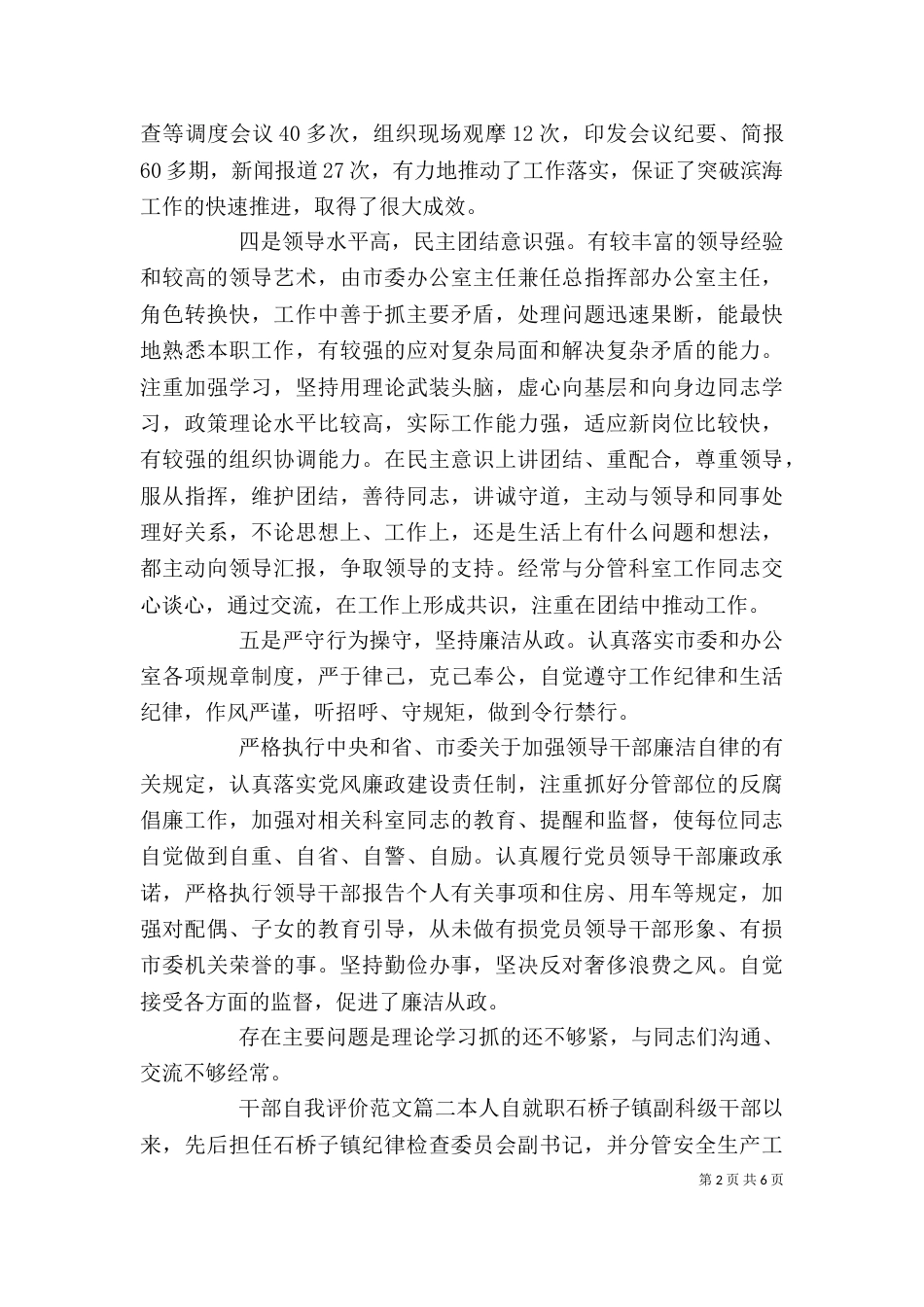 干部自我评价范文_第2页