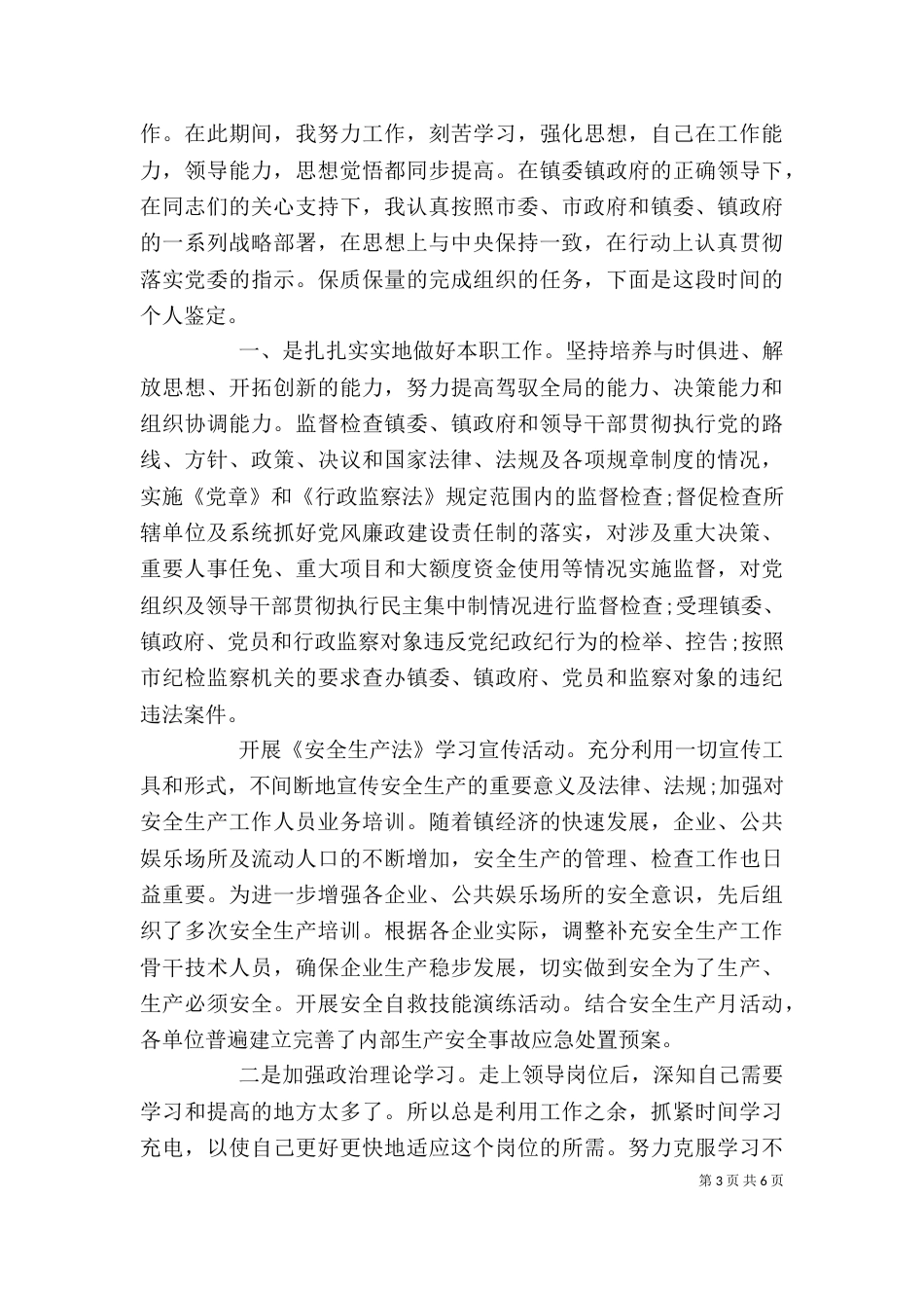 干部自我评价范文_第3页