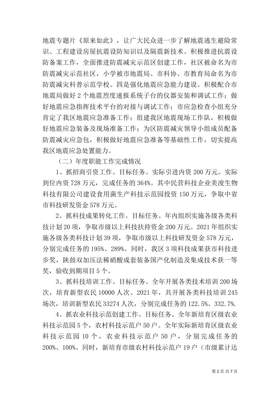 科技局目标责任考核汇报_第2页