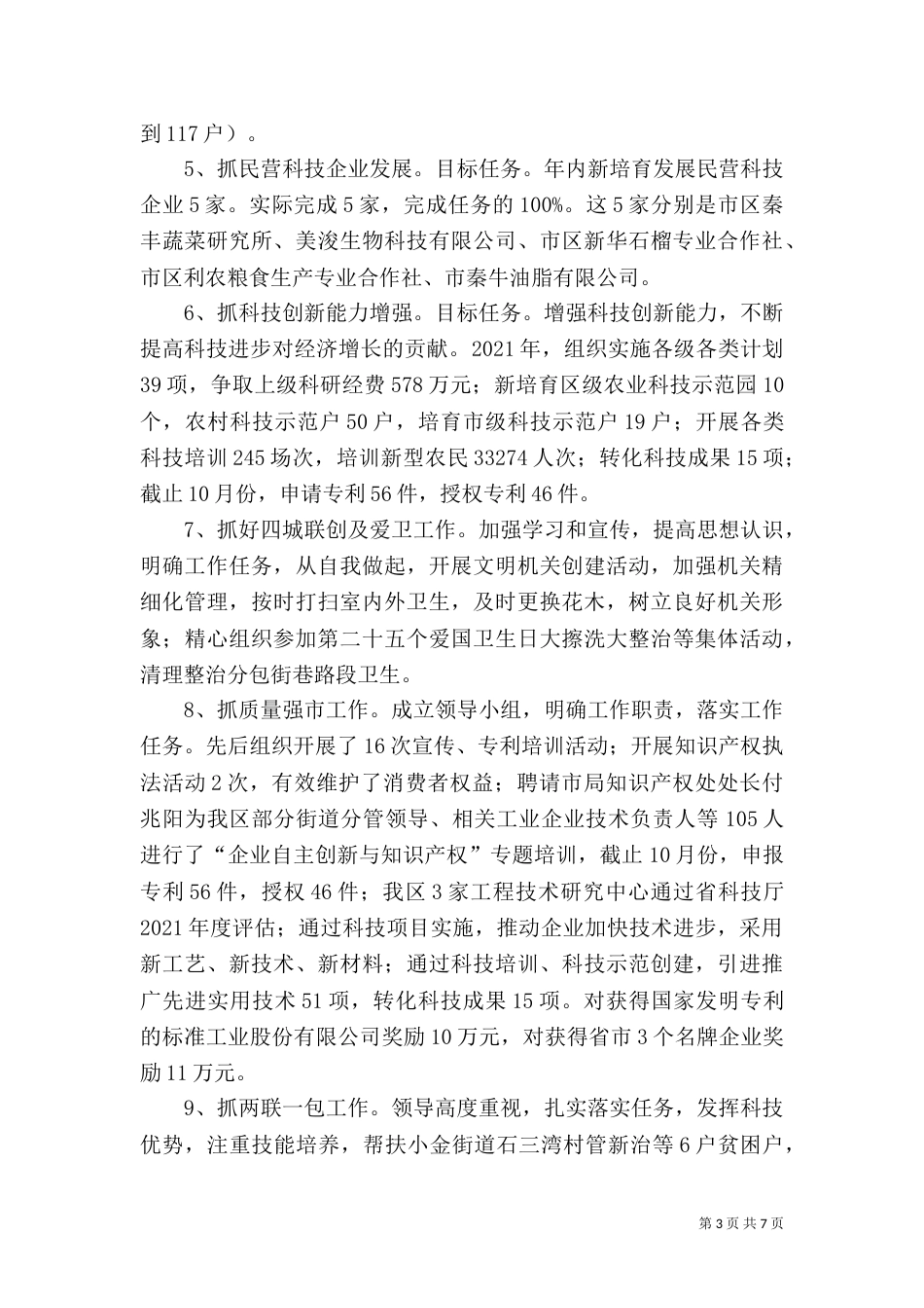 科技局目标责任考核汇报_第3页