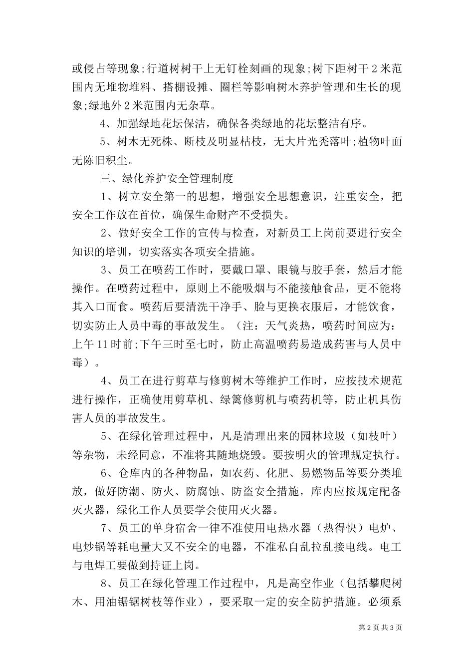 绿化养护管理制度（五）_第2页