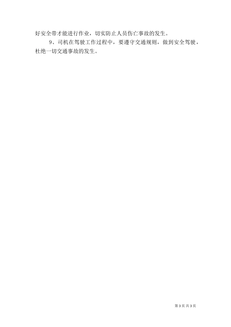 绿化养护管理制度（五）_第3页