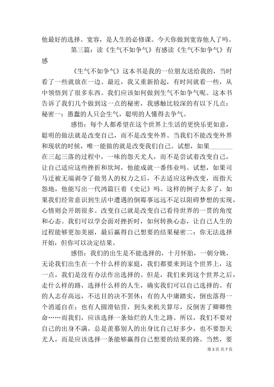 读《不会生气的智慧》有感_第3页