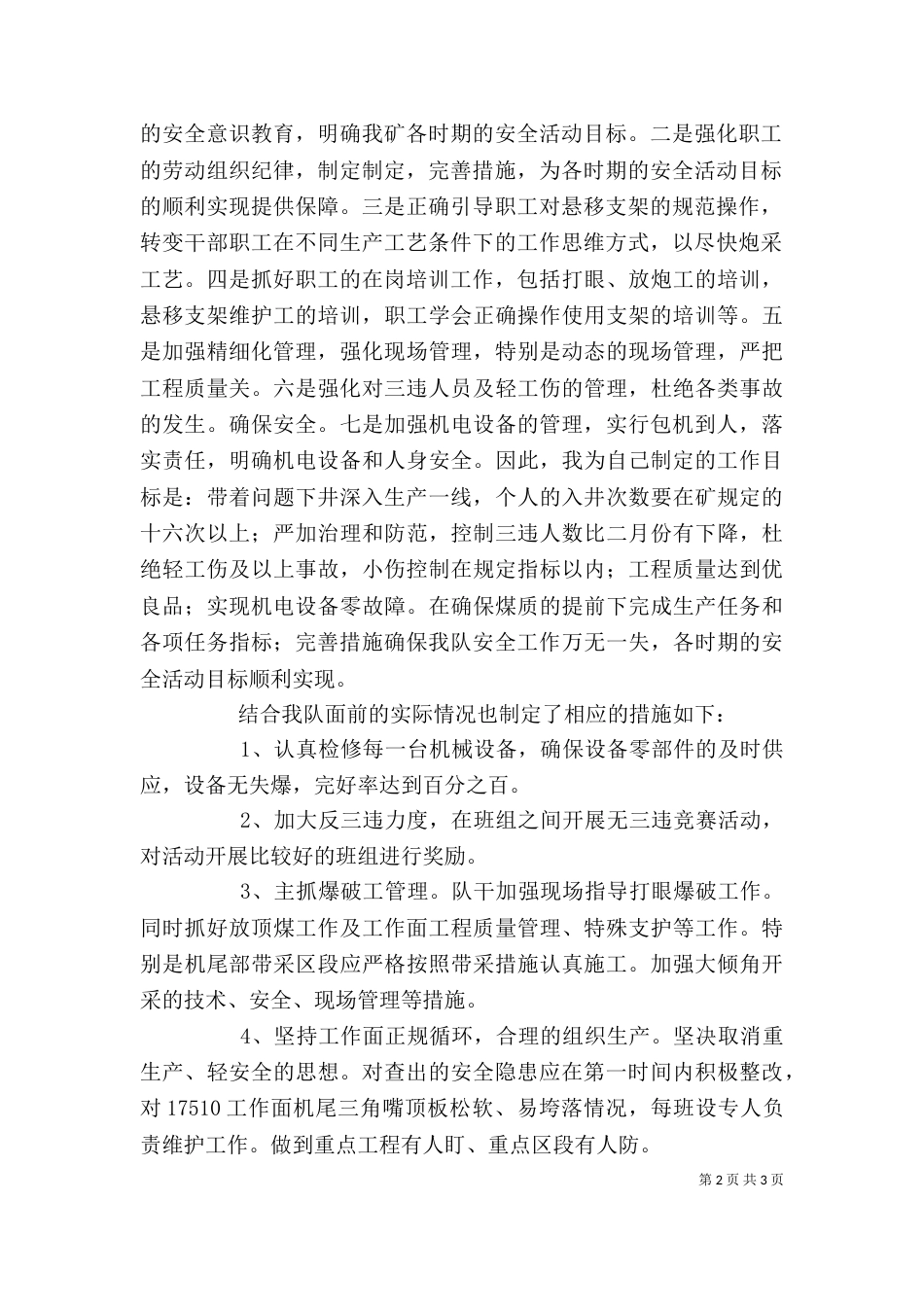 怎样做安全小卫士【做安全的小卫士】（二）_第2页